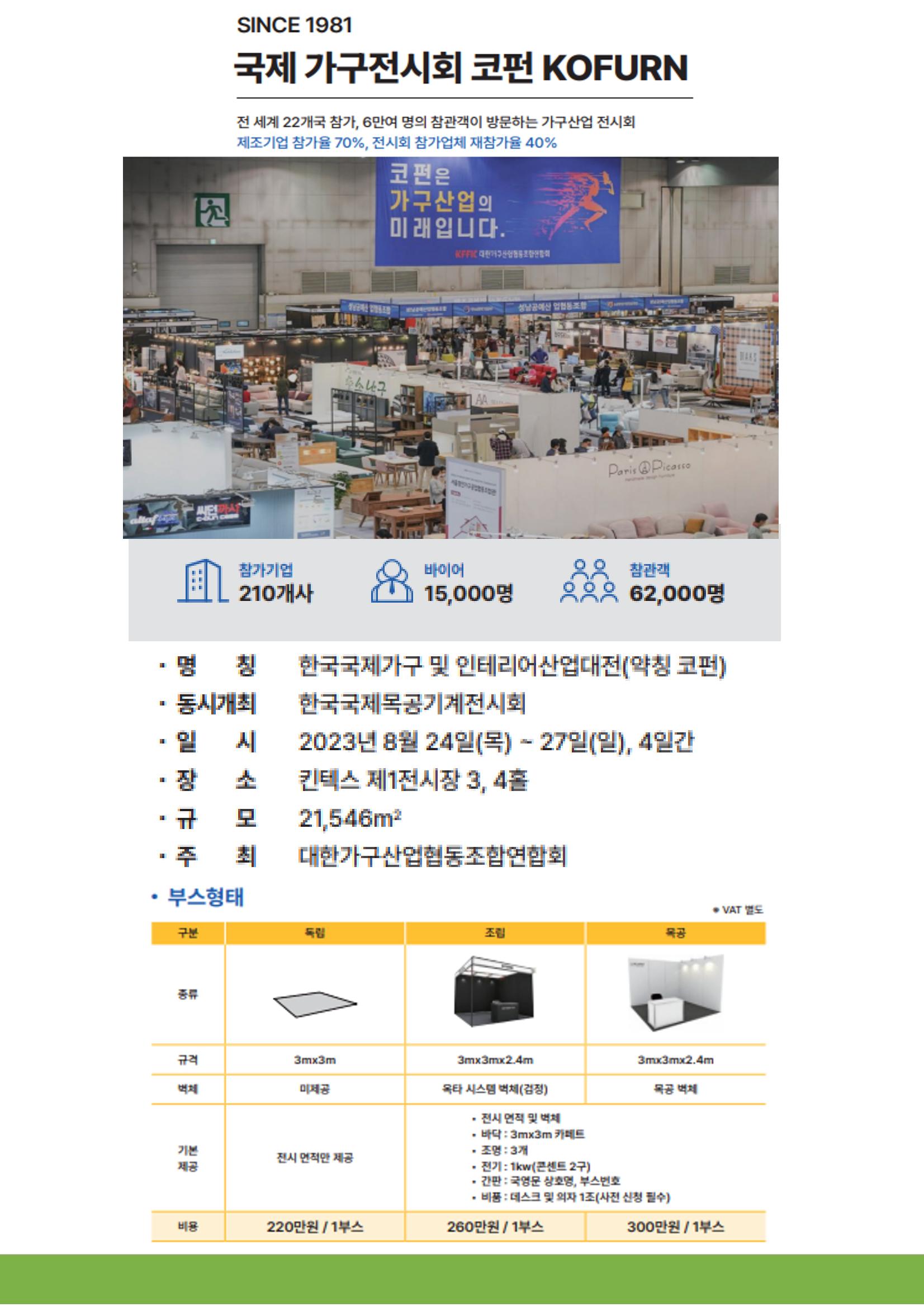 2023 대한민국 목재산업박람회 안내서 5페이지