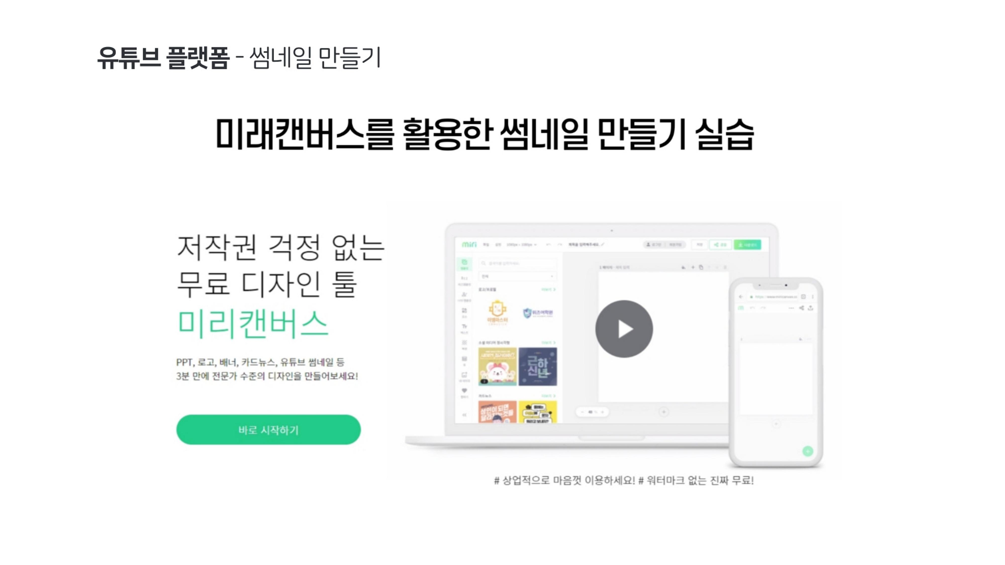 기흥도서관 청년 영상크리에이터 1기 2차시 강의안 19페이지