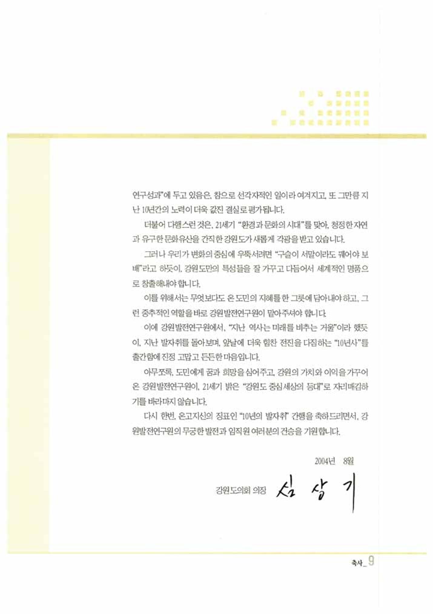 강원발전연구원 10년의 발자취 10페이지