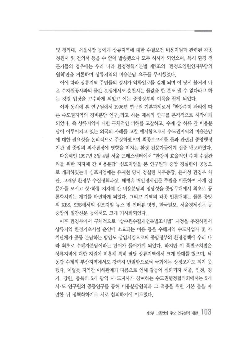 강원발전연구원 10년의 발자취 100페이지
