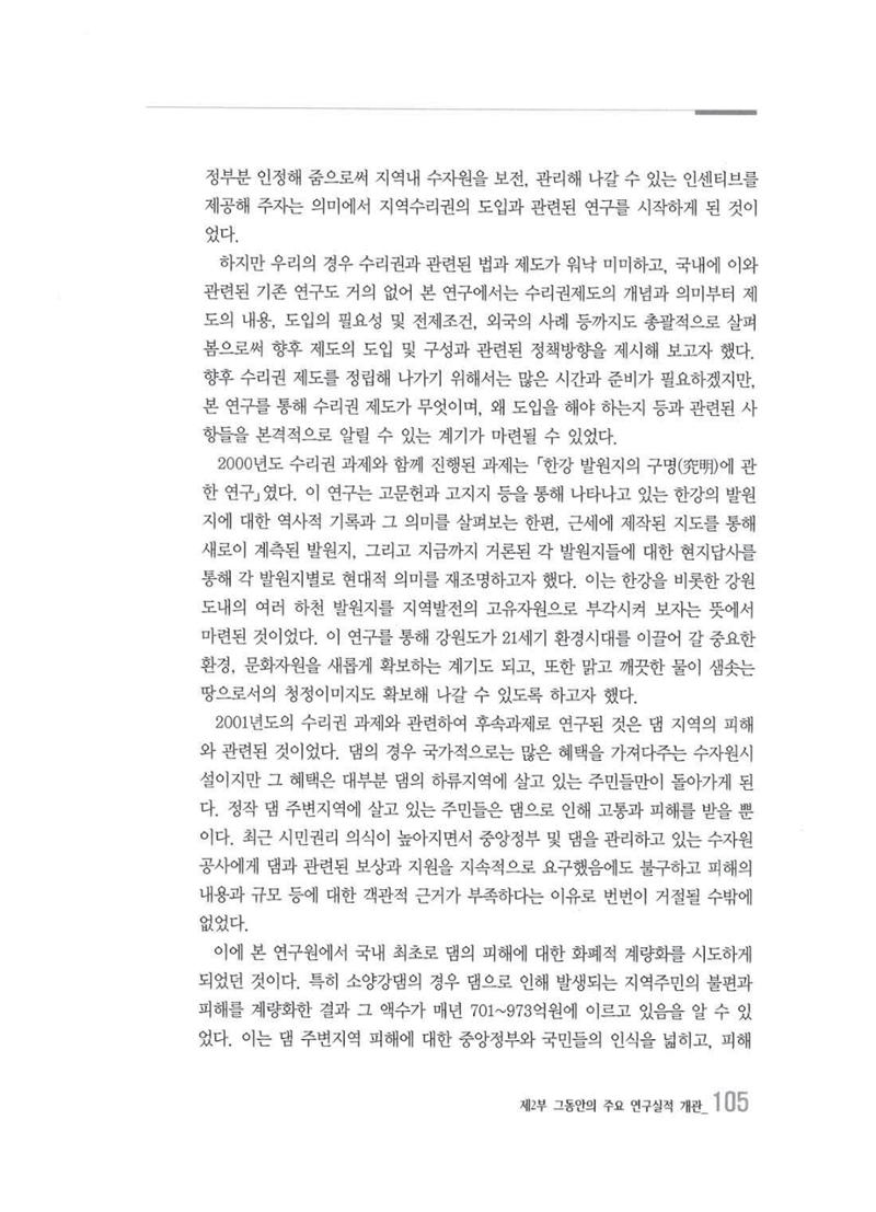 강원발전연구원 10년의 발자취 102페이지