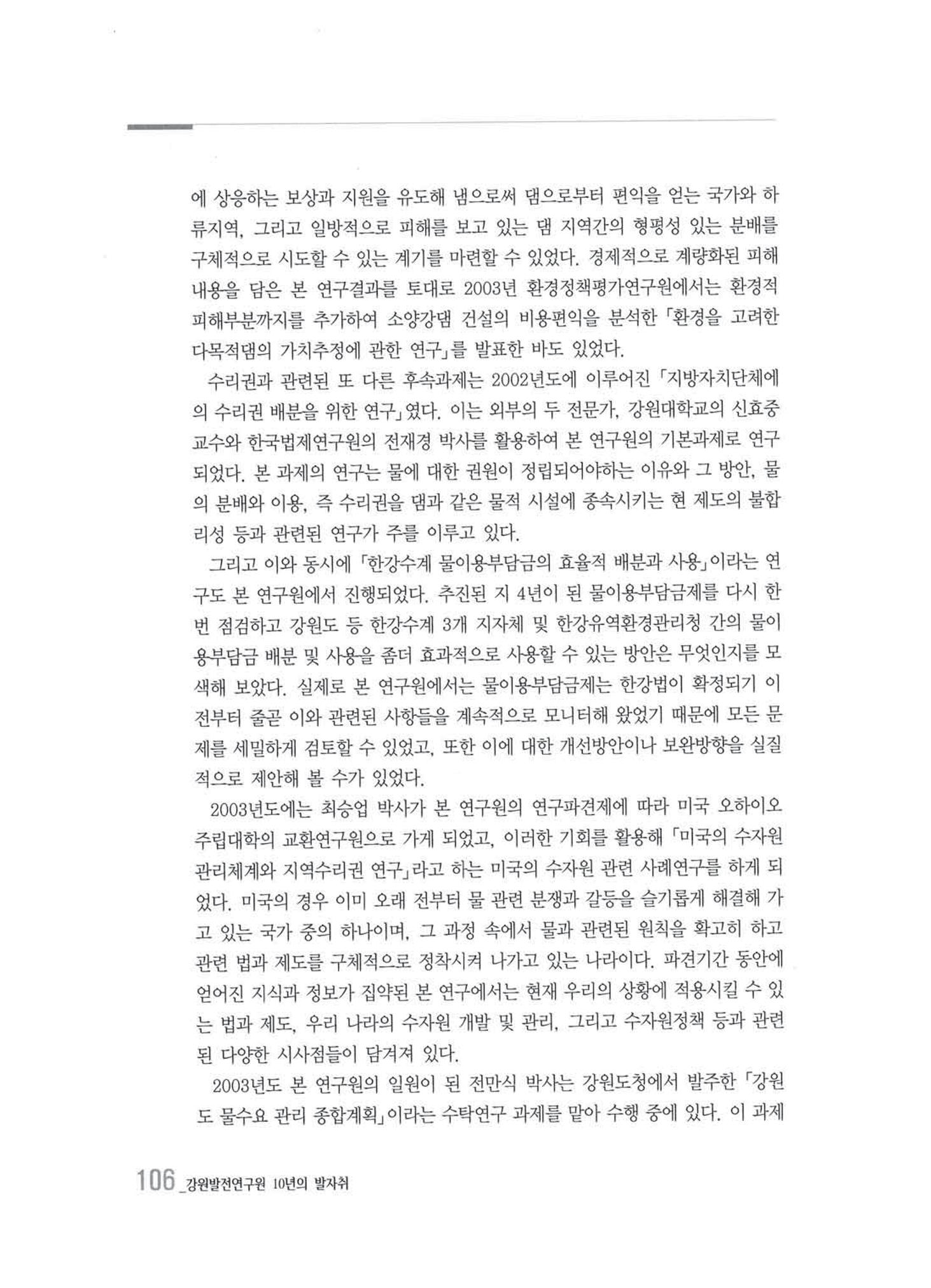 강원발전연구원 10년의 발자취 103페이지