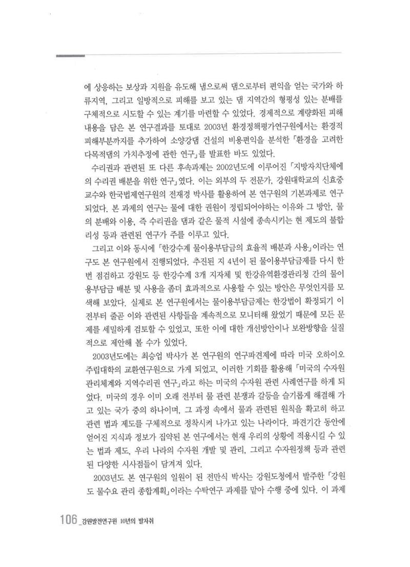 강원발전연구원 10년의 발자취 103페이지
