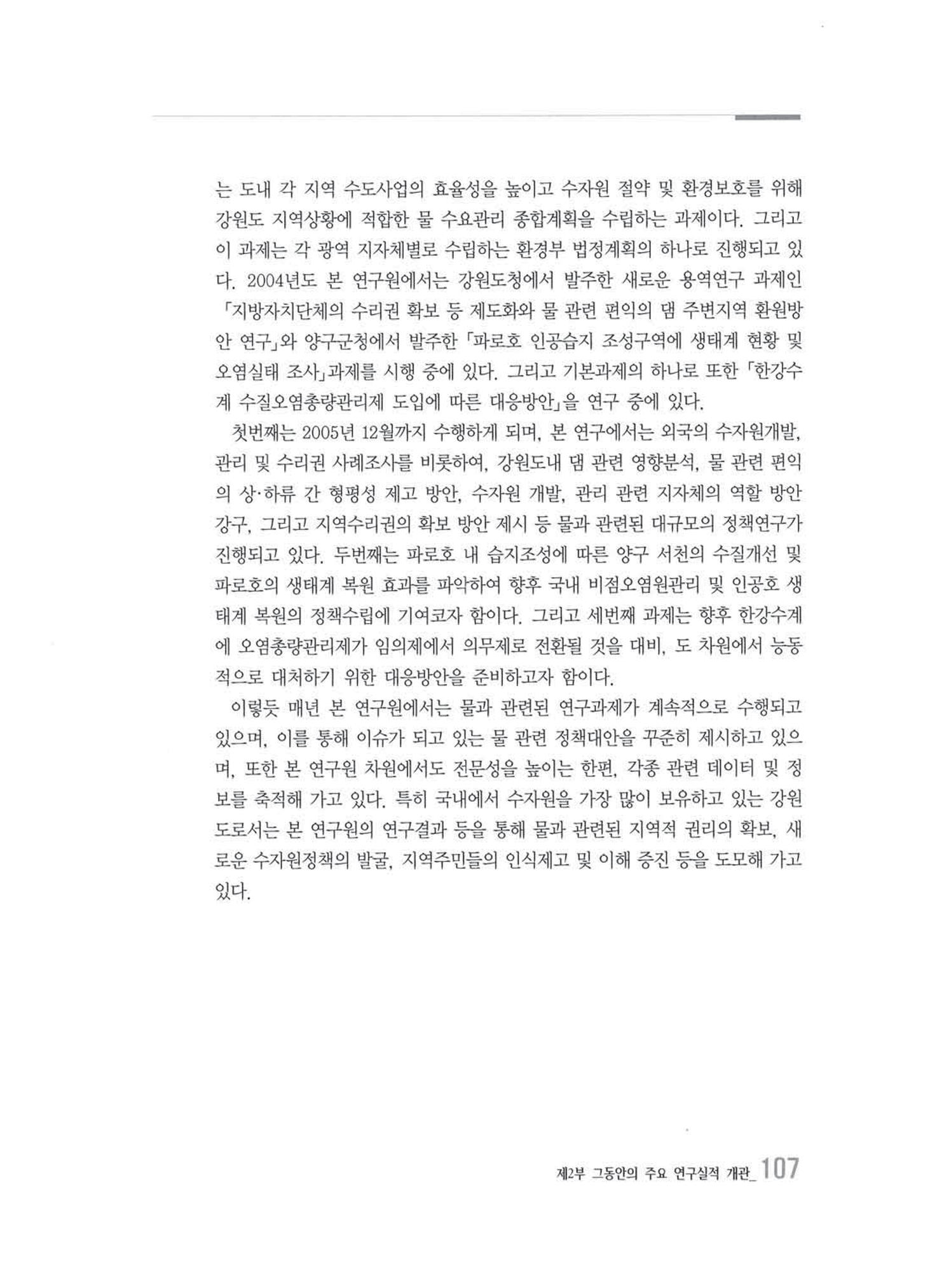 강원발전연구원 10년의 발자취 104페이지