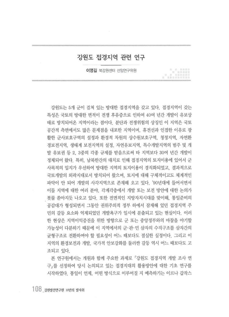 강원발전연구원 10년의 발자취 105페이지