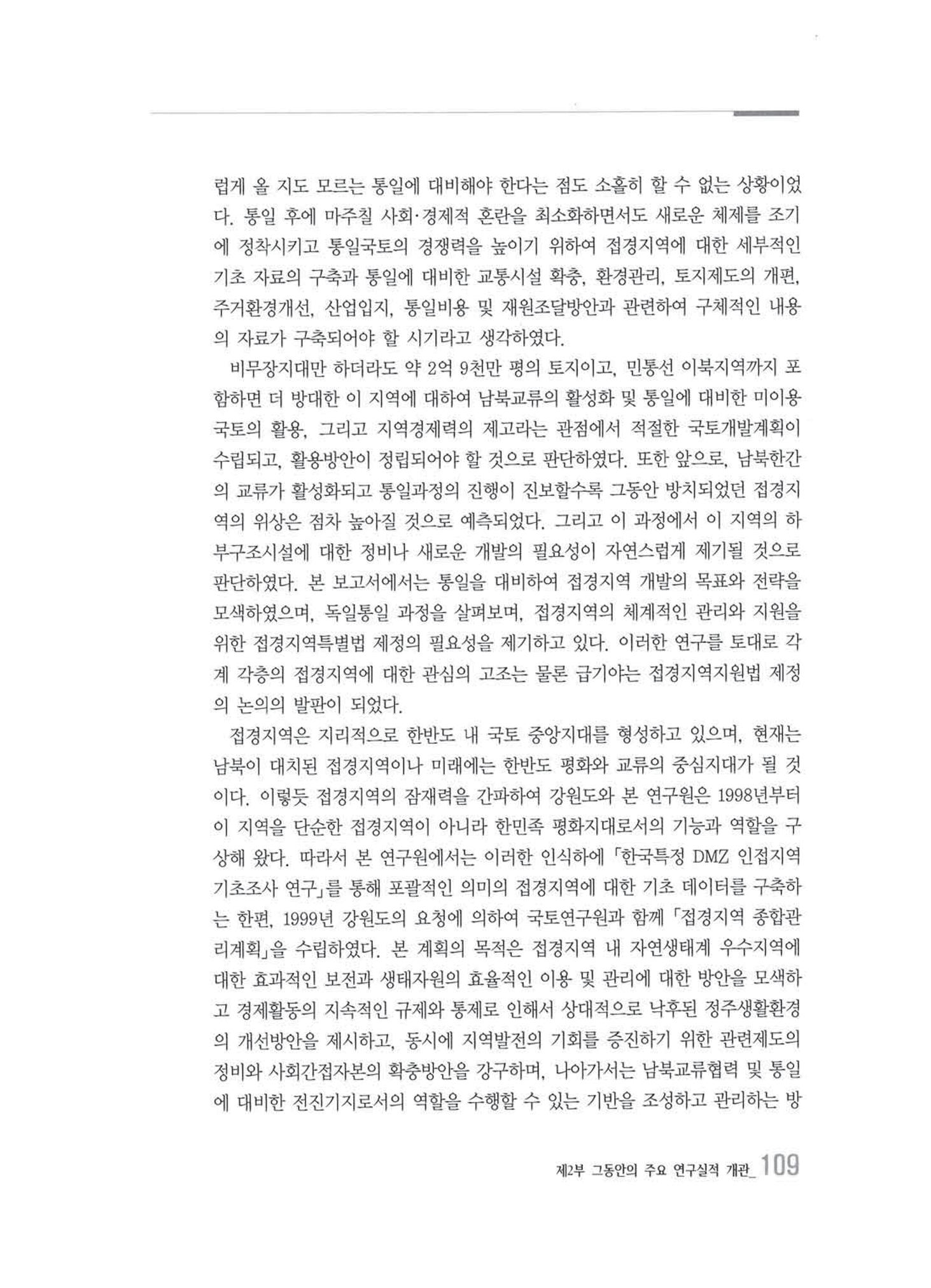 강원발전연구원 10년의 발자취 106페이지