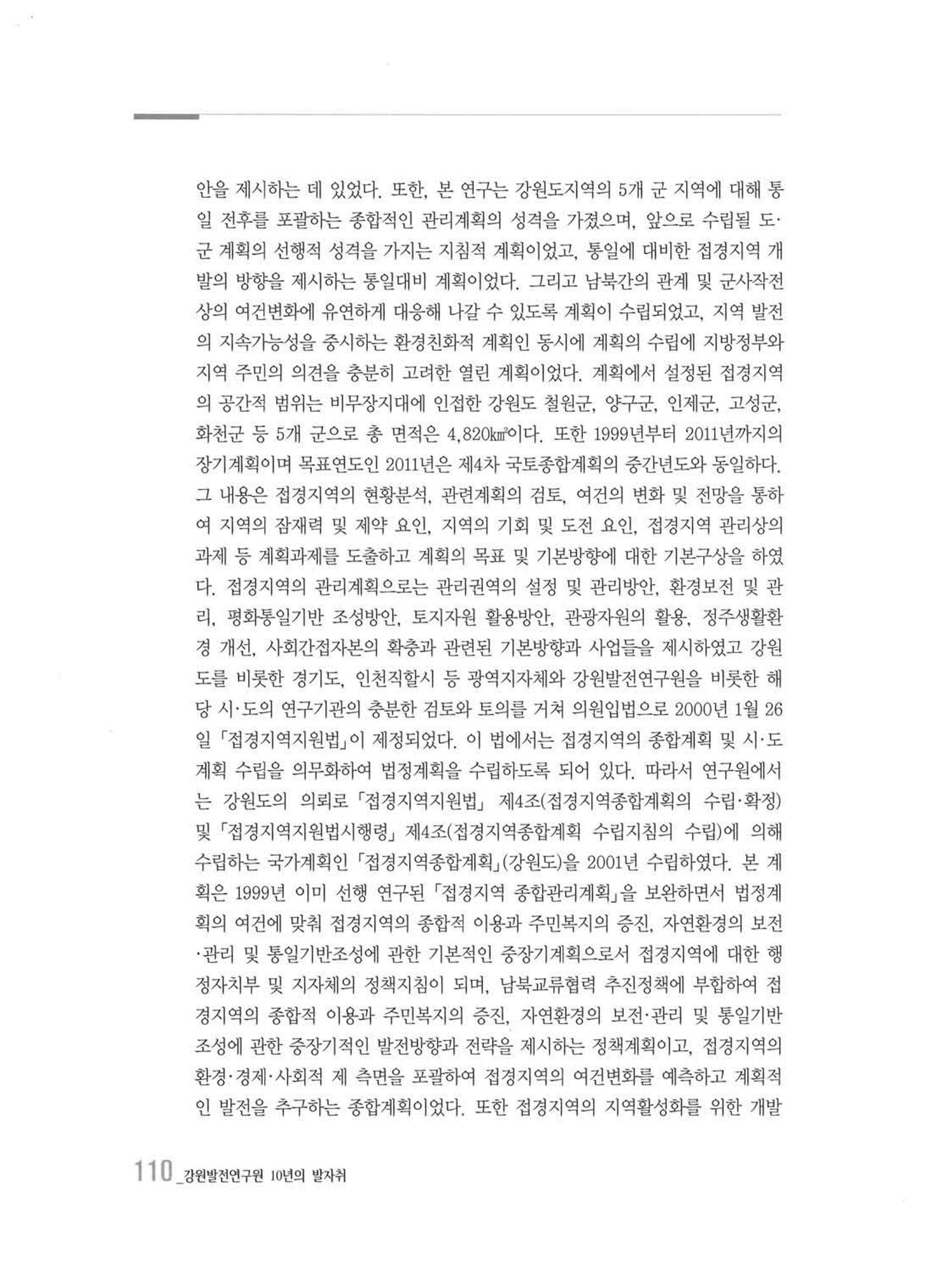 강원발전연구원 10년의 발자취 107페이지