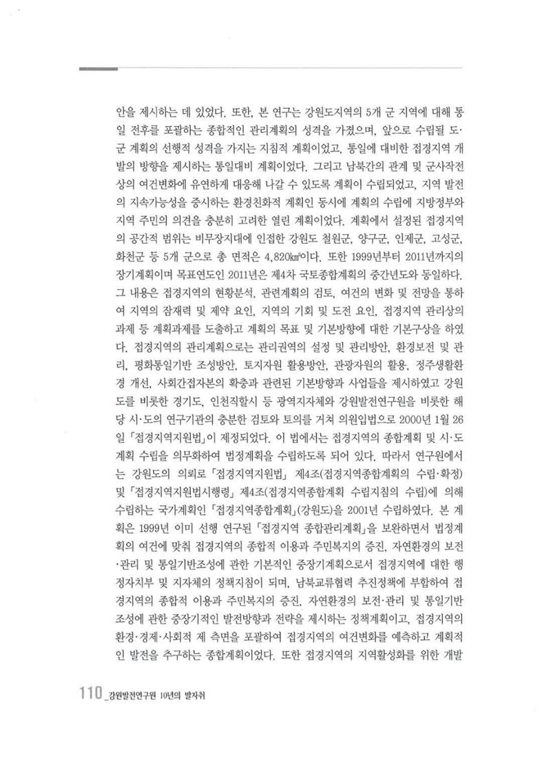 강원발전연구원 10년의 발자취 107페이지