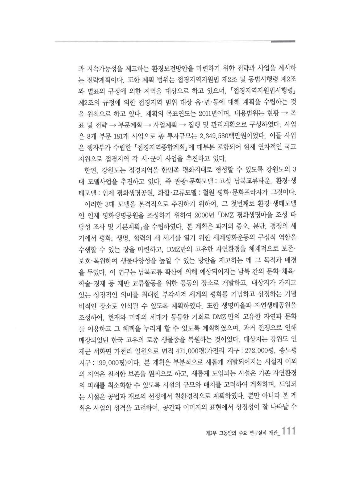 강원발전연구원 10년의 발자취 108페이지