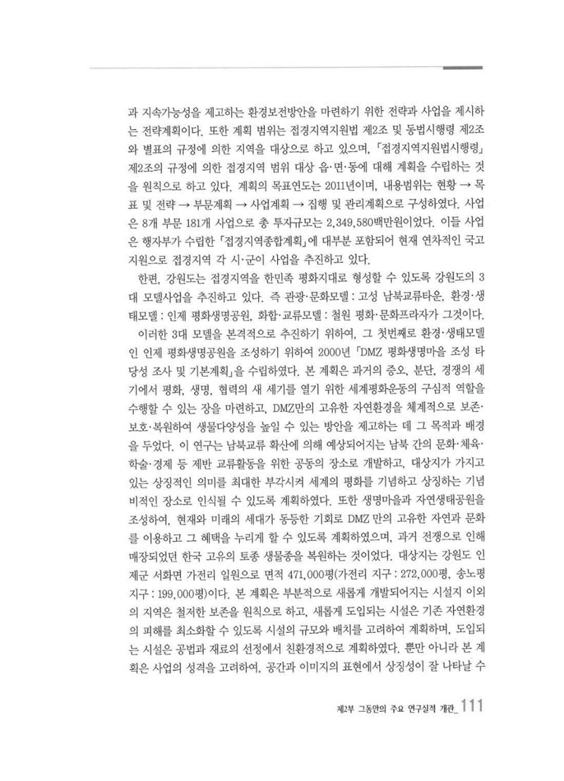 강원발전연구원 10년의 발자취 108페이지