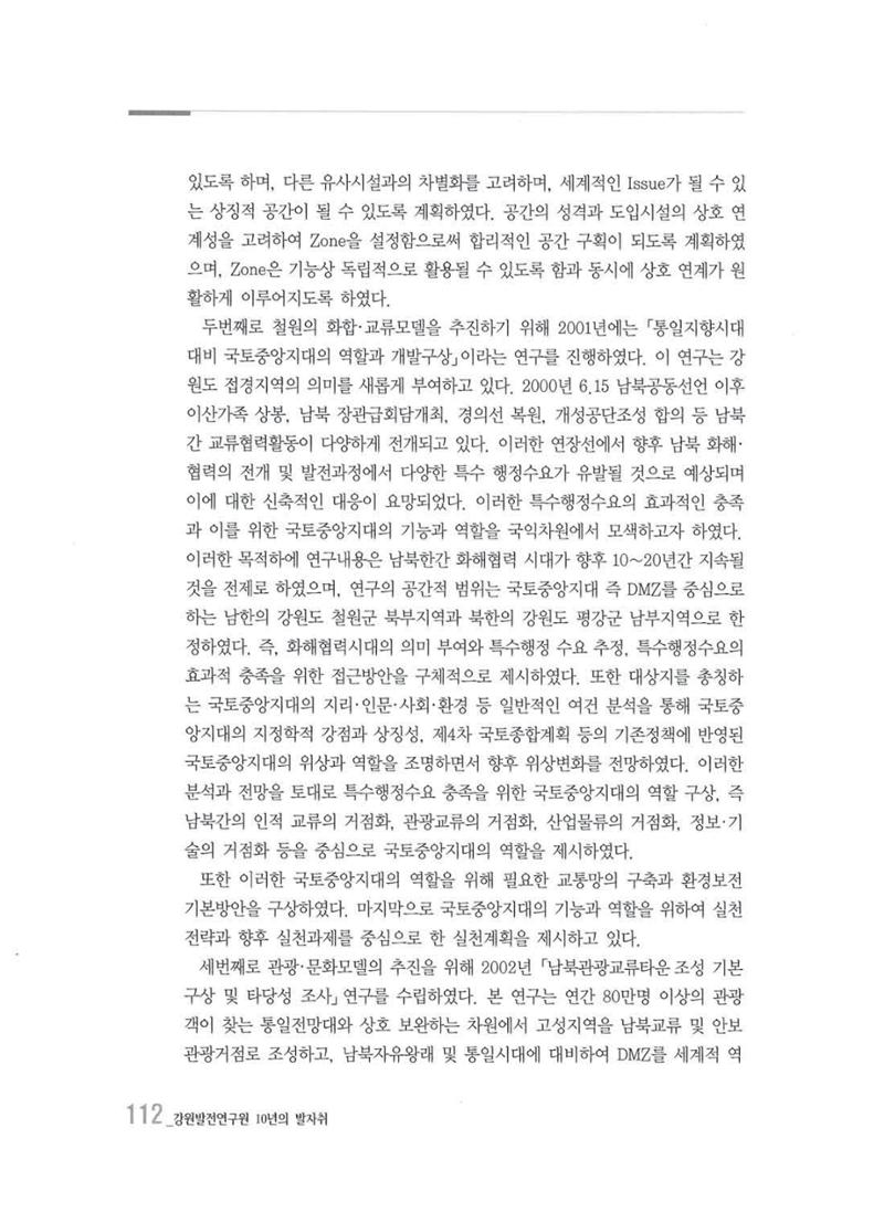 강원발전연구원 10년의 발자취 109페이지
