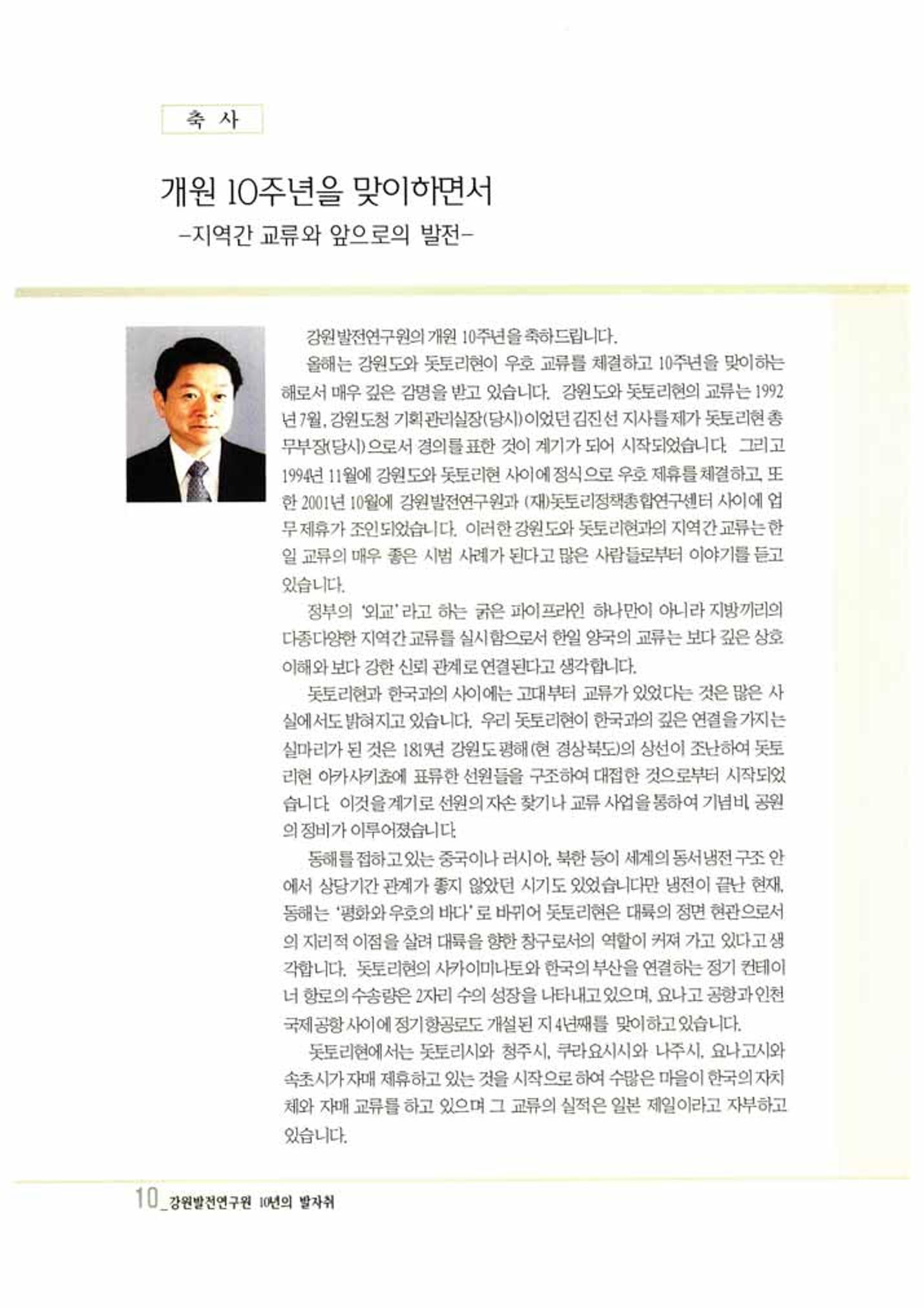 강원발전연구원 10년의 발자취 11페이지