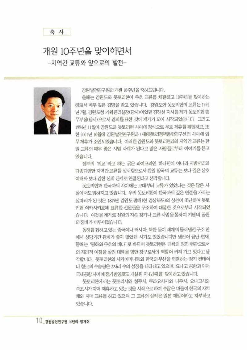 강원발전연구원 10년의 발자취 11페이지