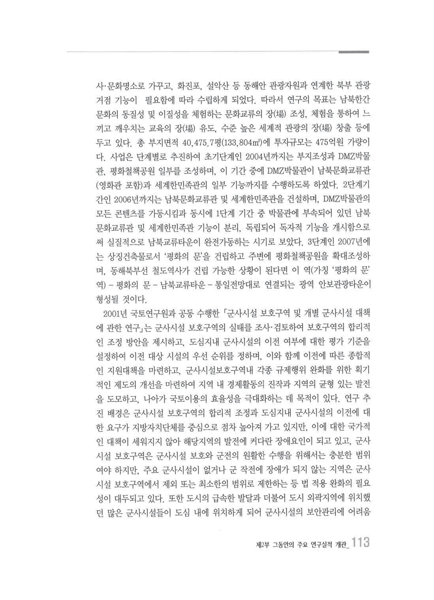 강원발전연구원 10년의 발자취 110페이지