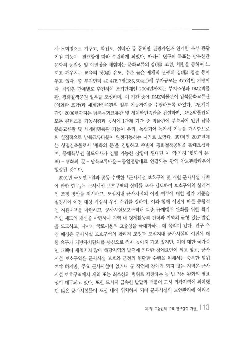 강원발전연구원 10년의 발자취 110페이지