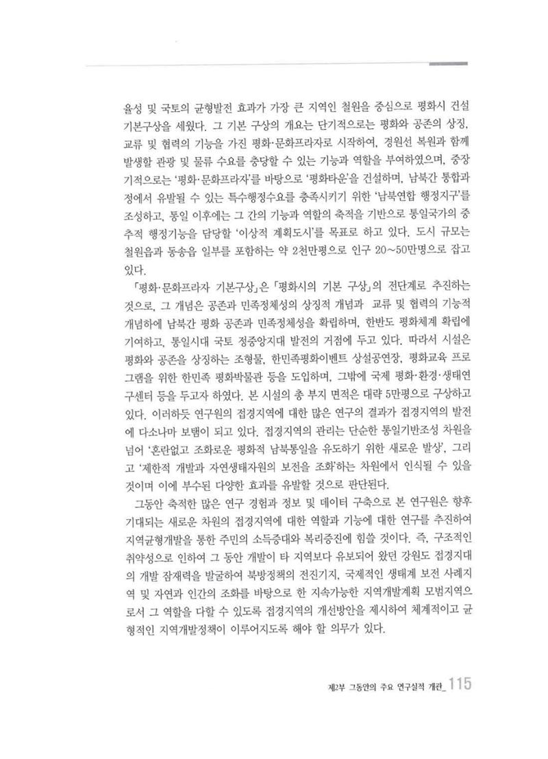 강원발전연구원 10년의 발자취 112페이지