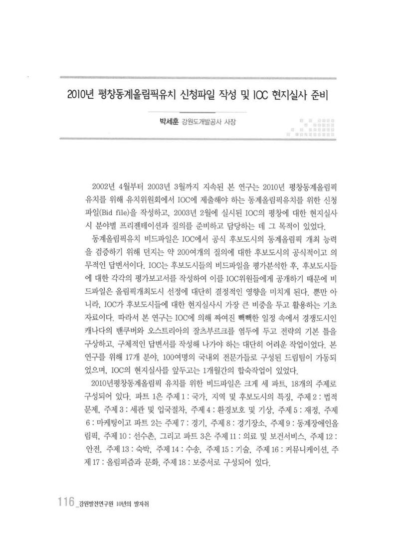 강원발전연구원 10년의 발자취 113페이지