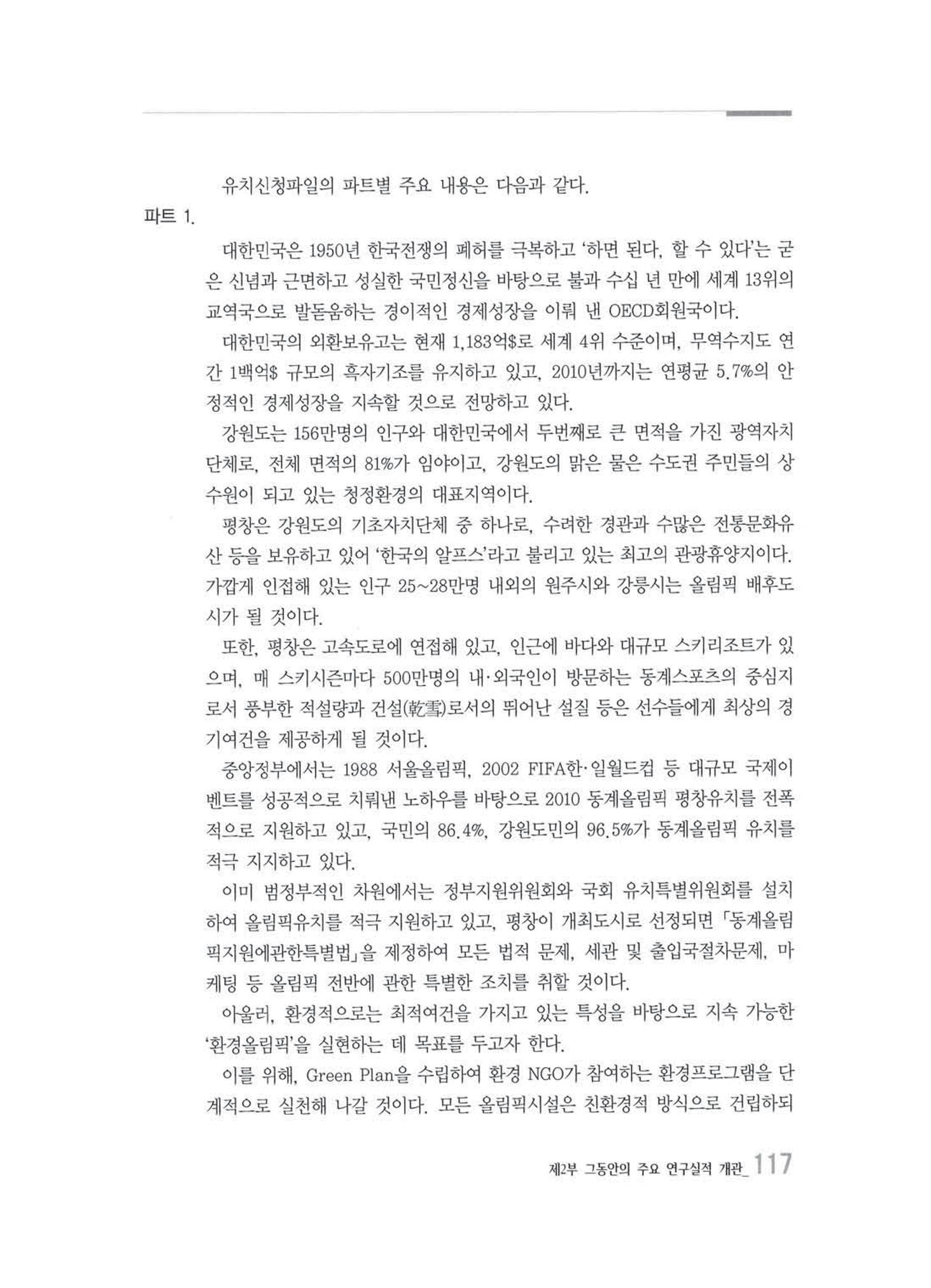 강원발전연구원 10년의 발자취 114페이지
