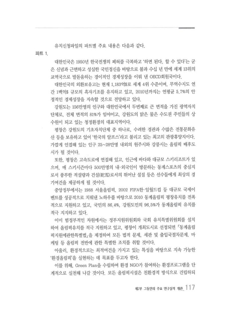 강원발전연구원 10년의 발자취 114페이지