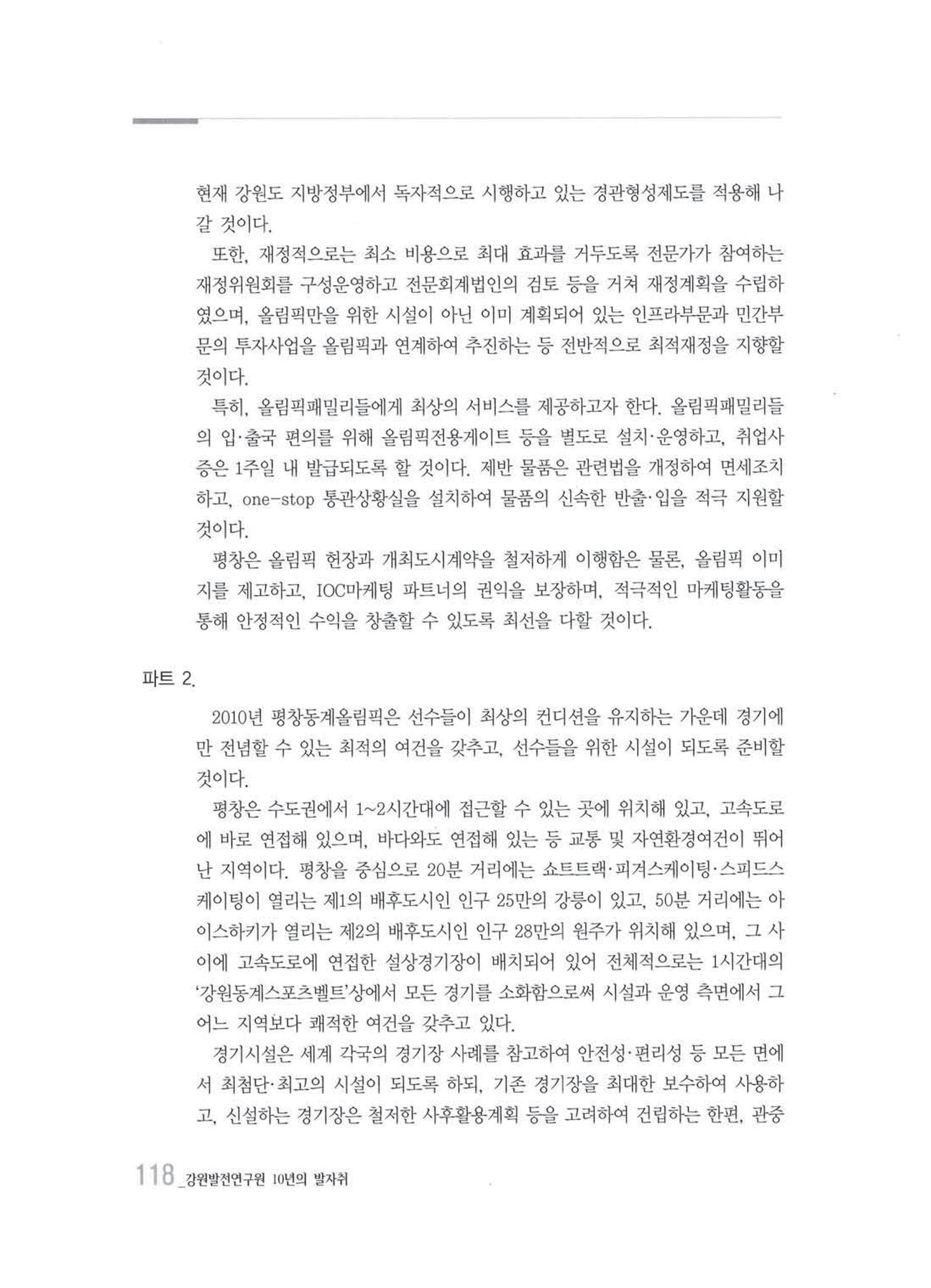 강원발전연구원 10년의 발자취 115페이지