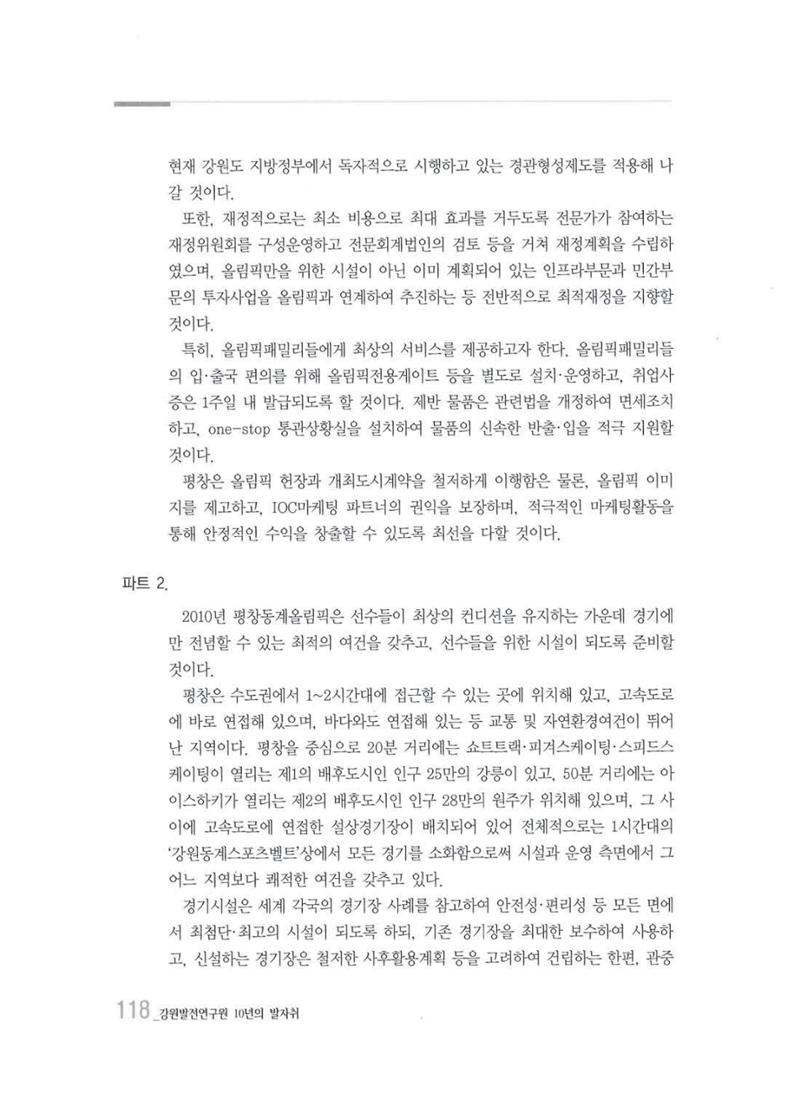 강원발전연구원 10년의 발자취 115페이지