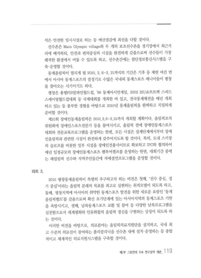 강원발전연구원 10년의 발자취 116페이지