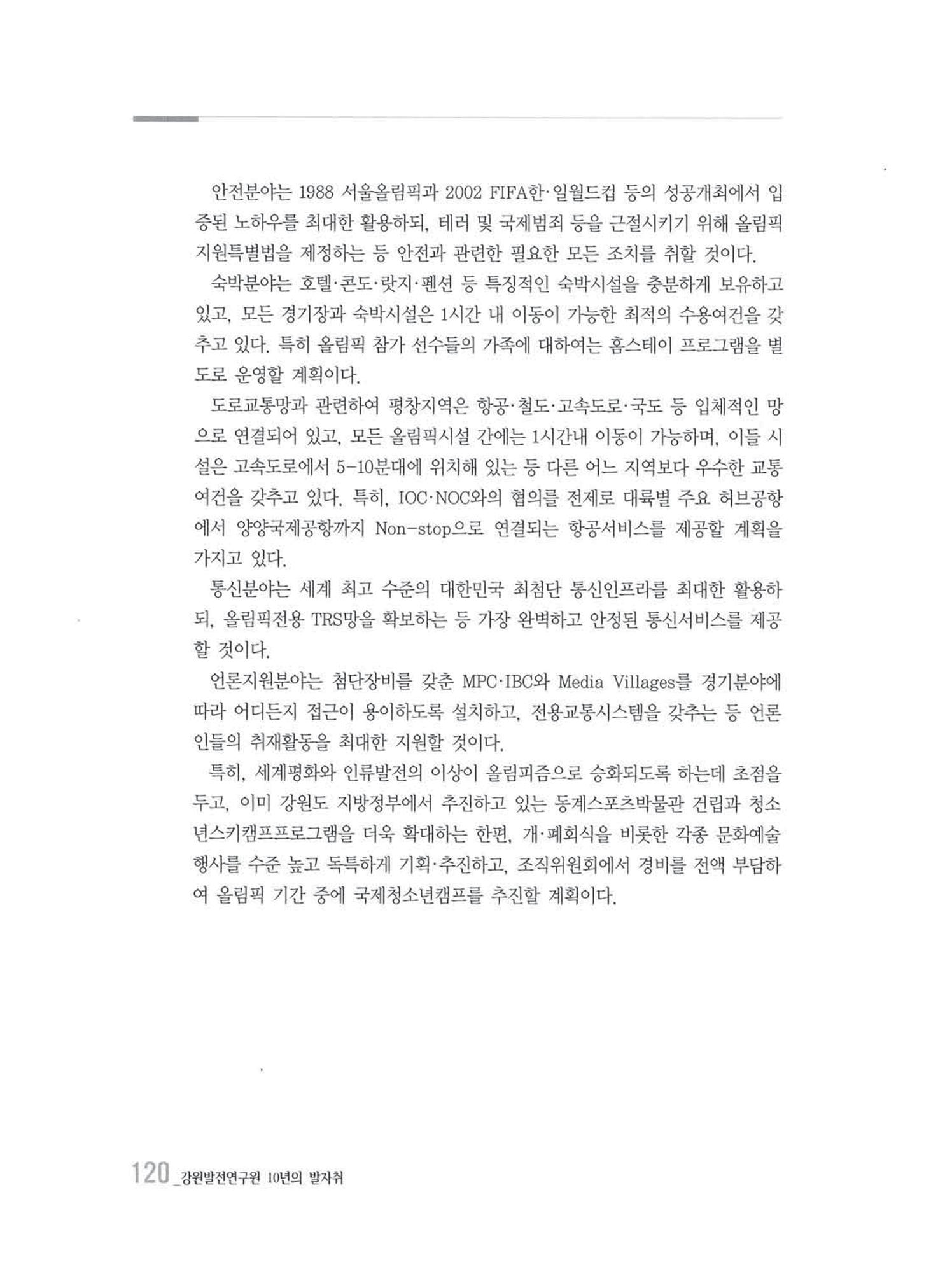강원발전연구원 10년의 발자취 117페이지