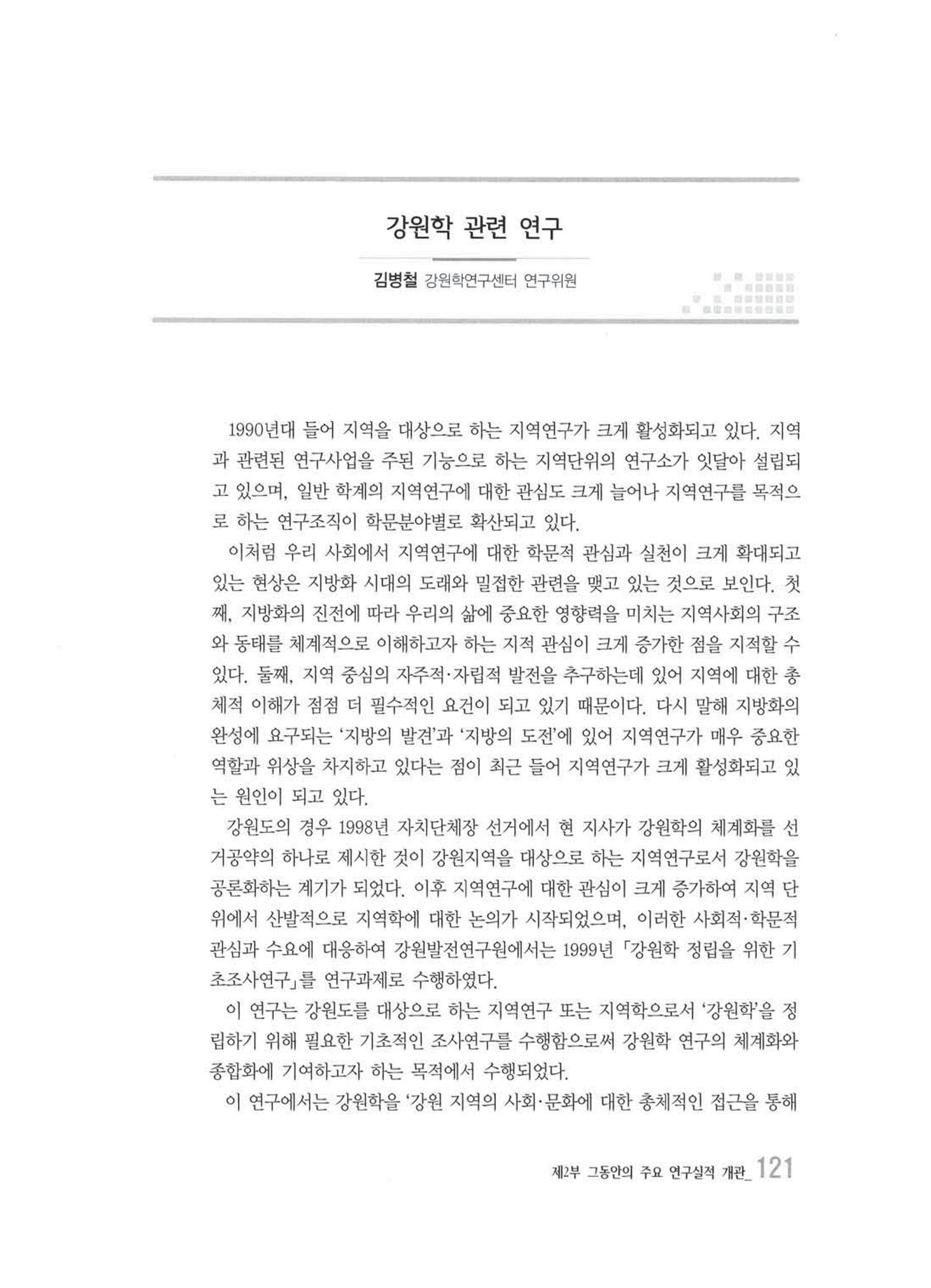 강원발전연구원 10년의 발자취 118페이지