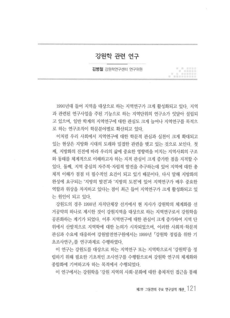 강원발전연구원 10년의 발자취 118페이지