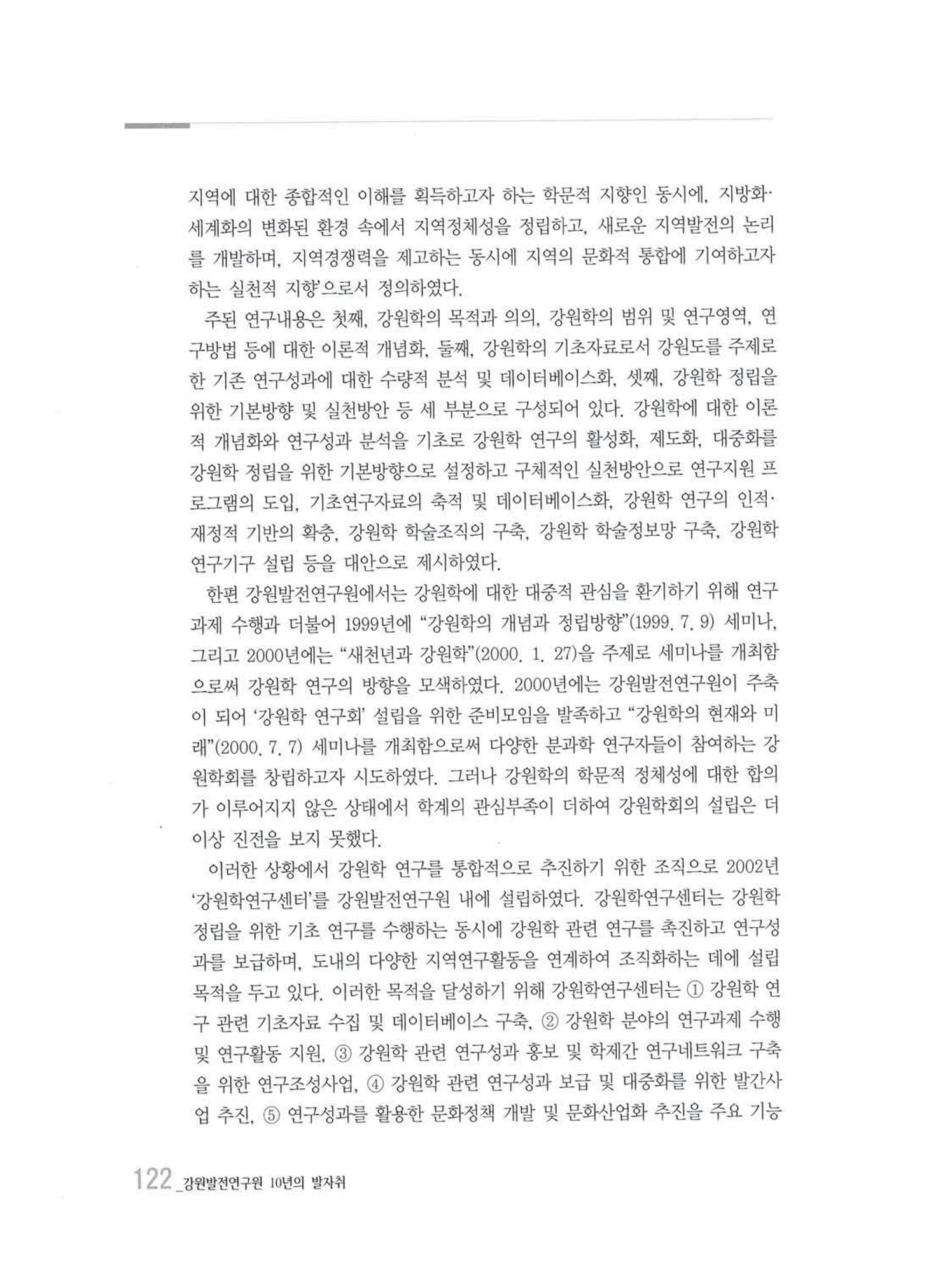 강원발전연구원 10년의 발자취 119페이지