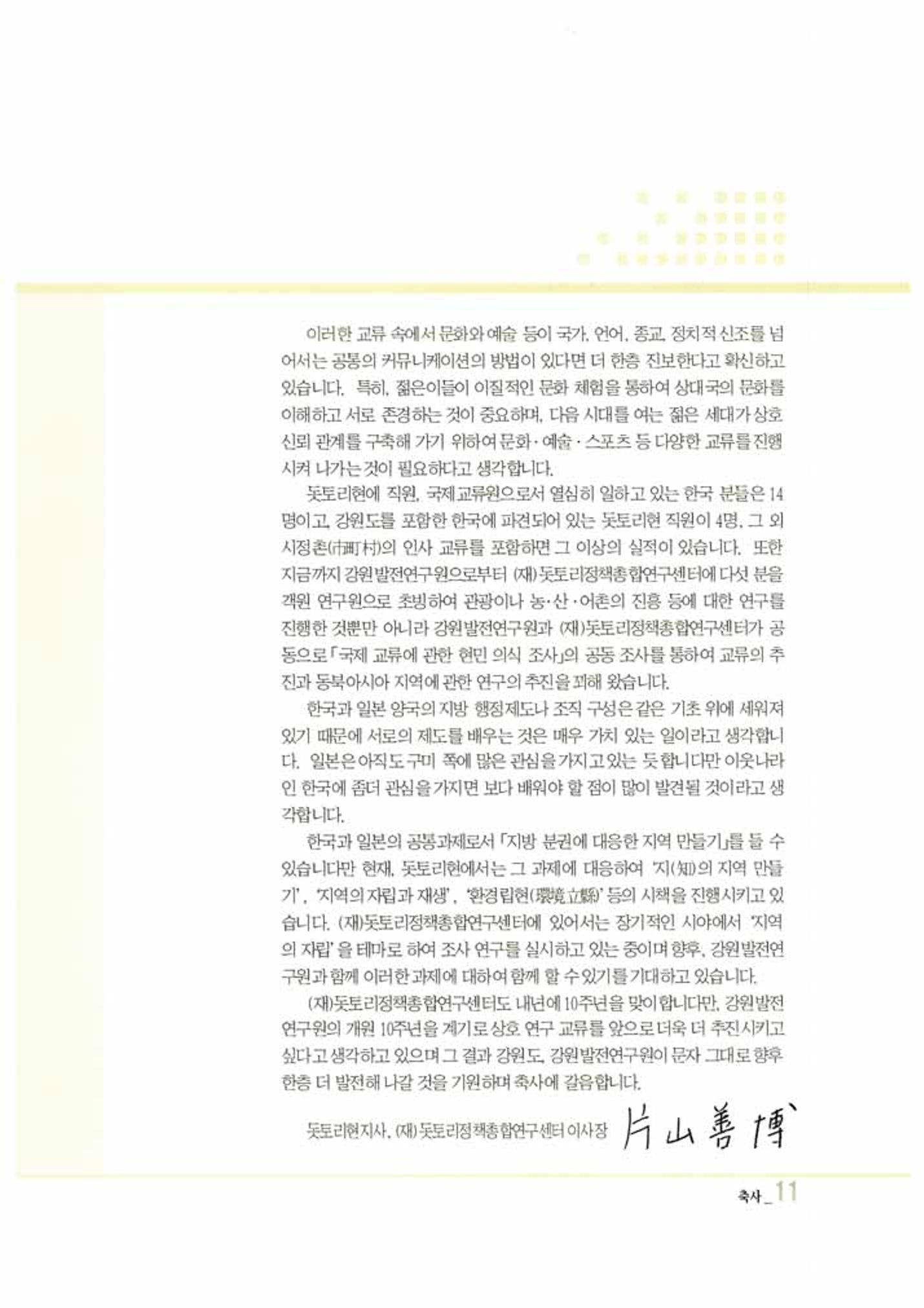 강원발전연구원 10년의 발자취 12페이지