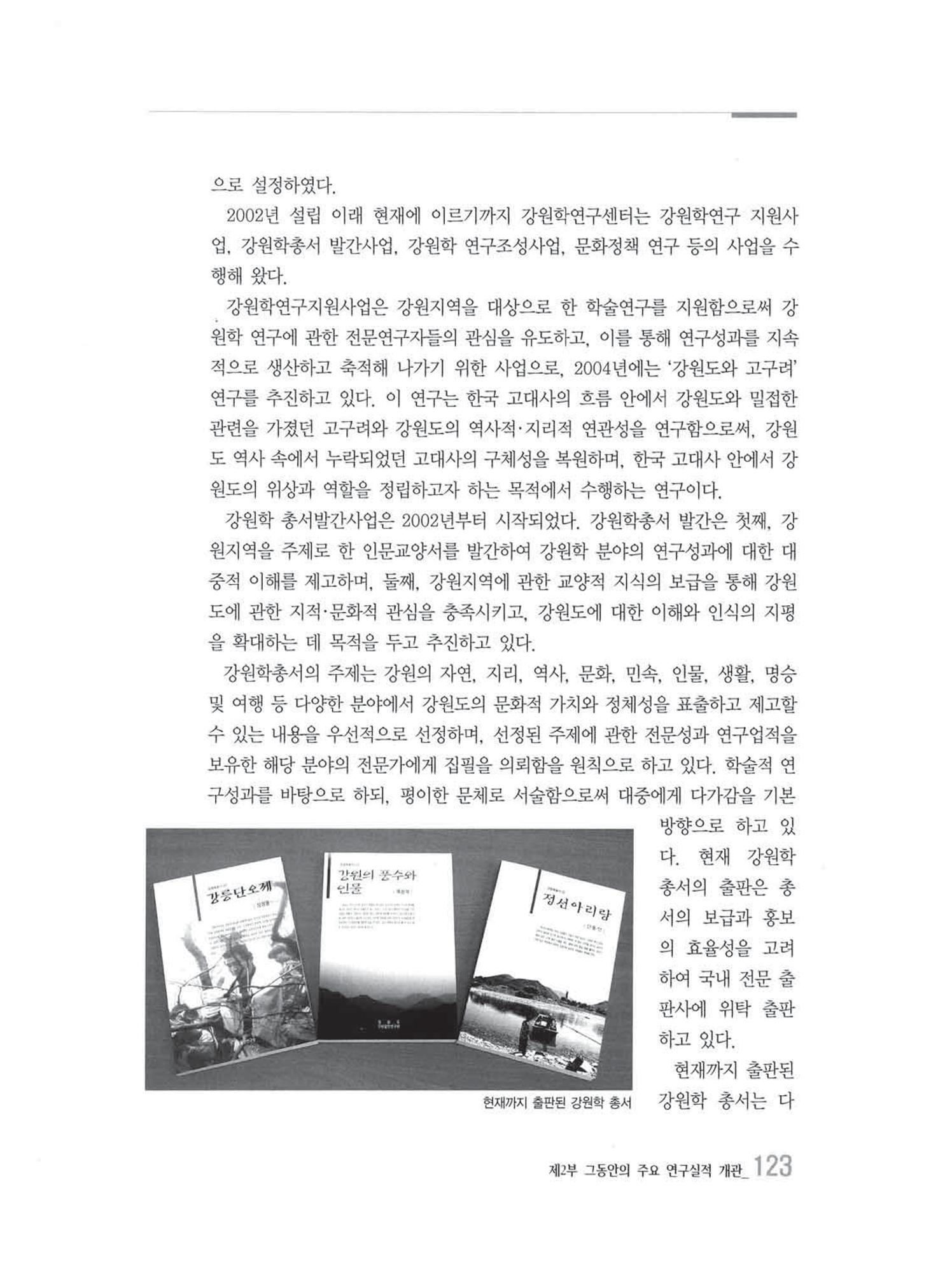 강원발전연구원 10년의 발자취 120페이지