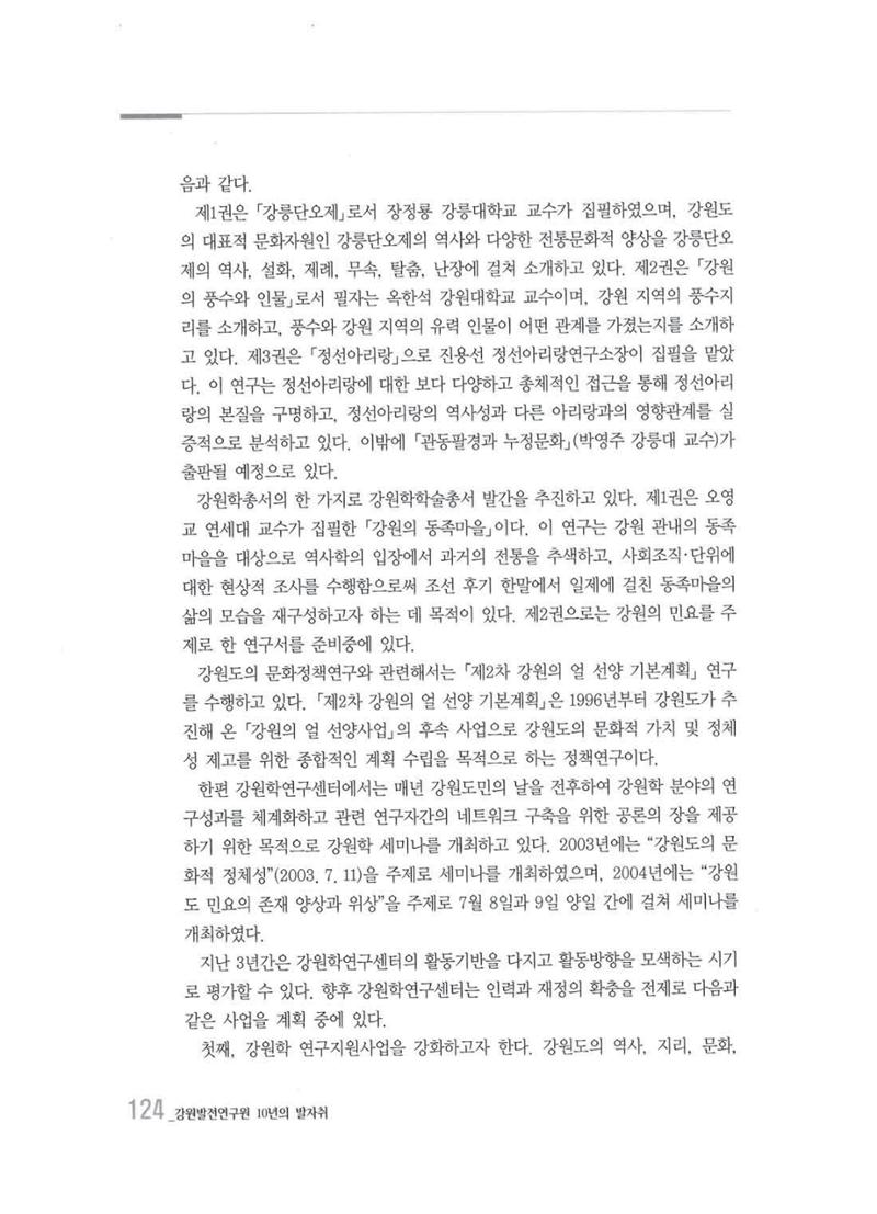 강원발전연구원 10년의 발자취 121페이지