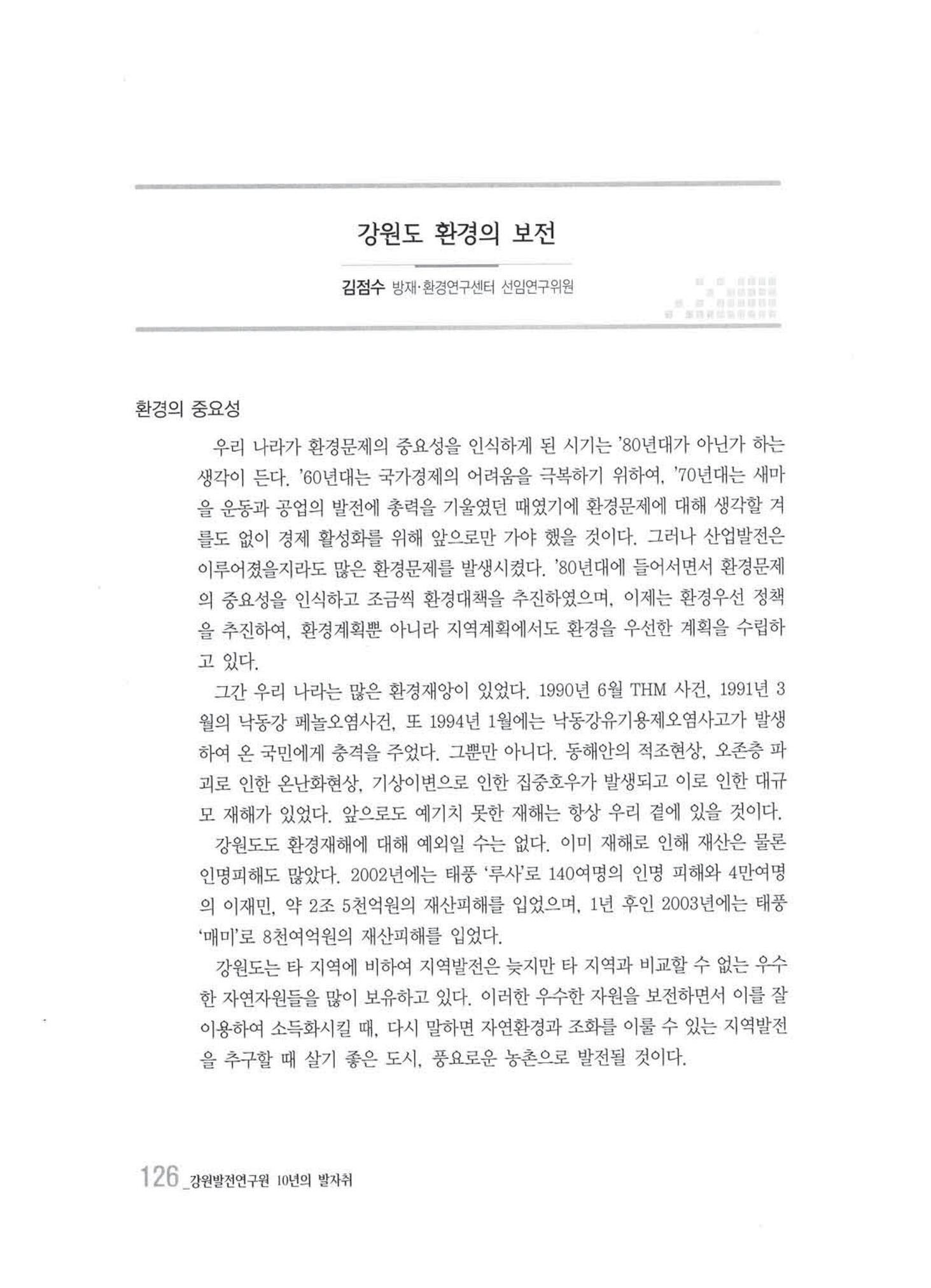 강원발전연구원 10년의 발자취 123페이지