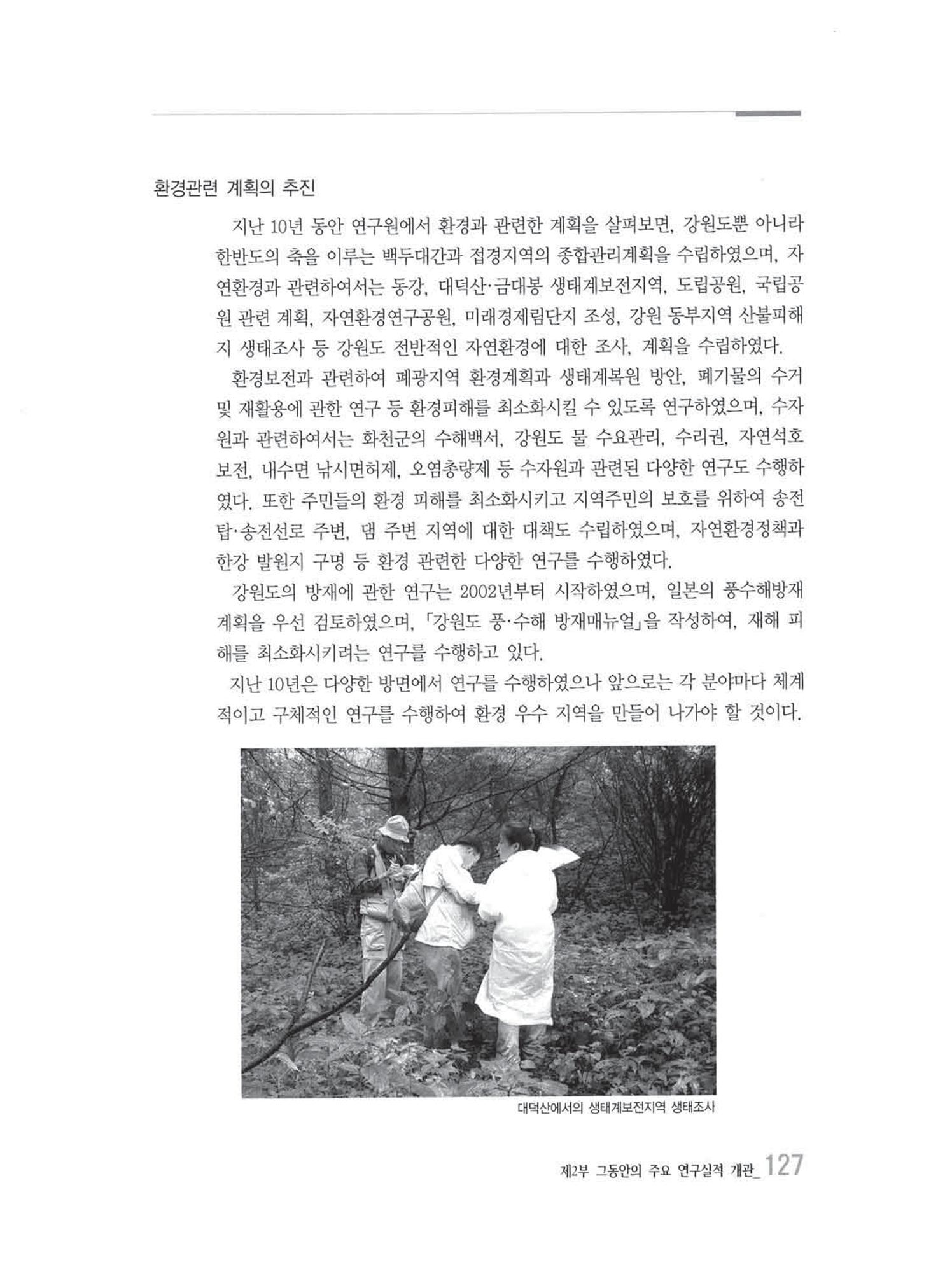 강원발전연구원 10년의 발자취 124페이지