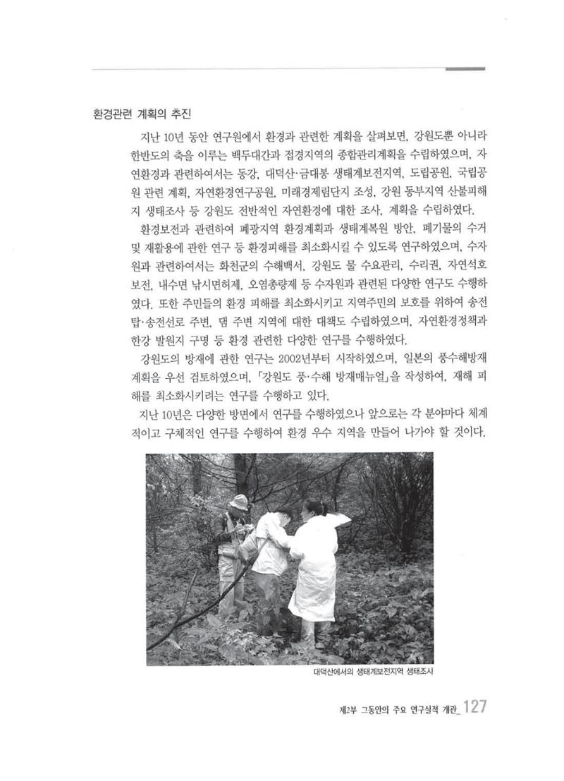 강원발전연구원 10년의 발자취 124페이지