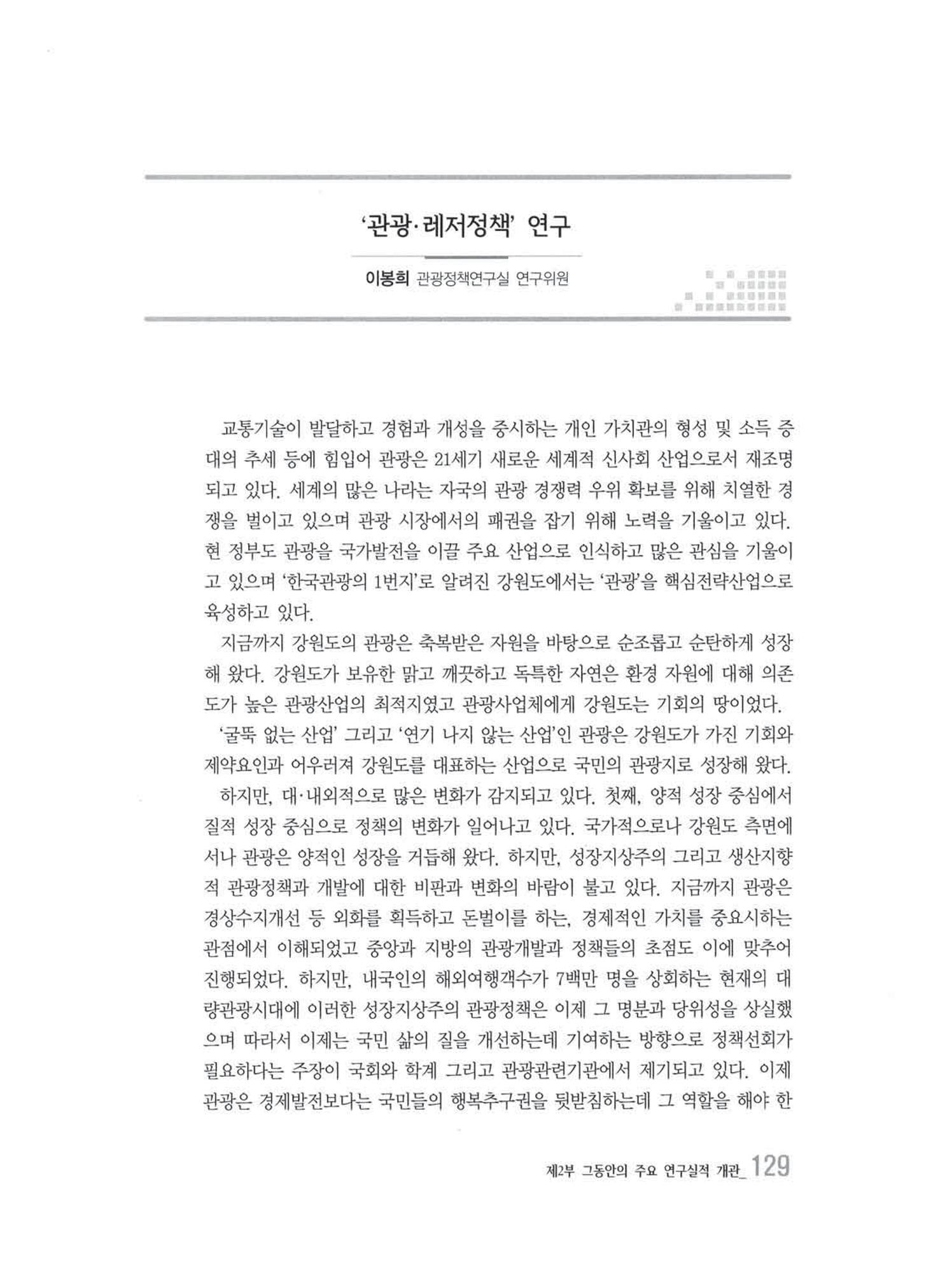 강원발전연구원 10년의 발자취 126페이지