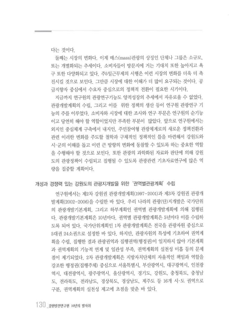 강원발전연구원 10년의 발자취 127페이지