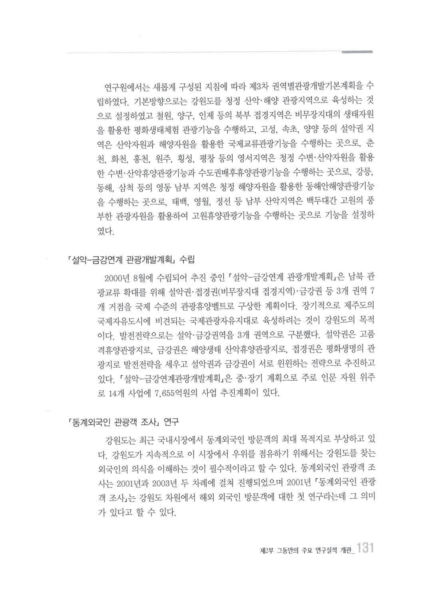 강원발전연구원 10년의 발자취 128페이지