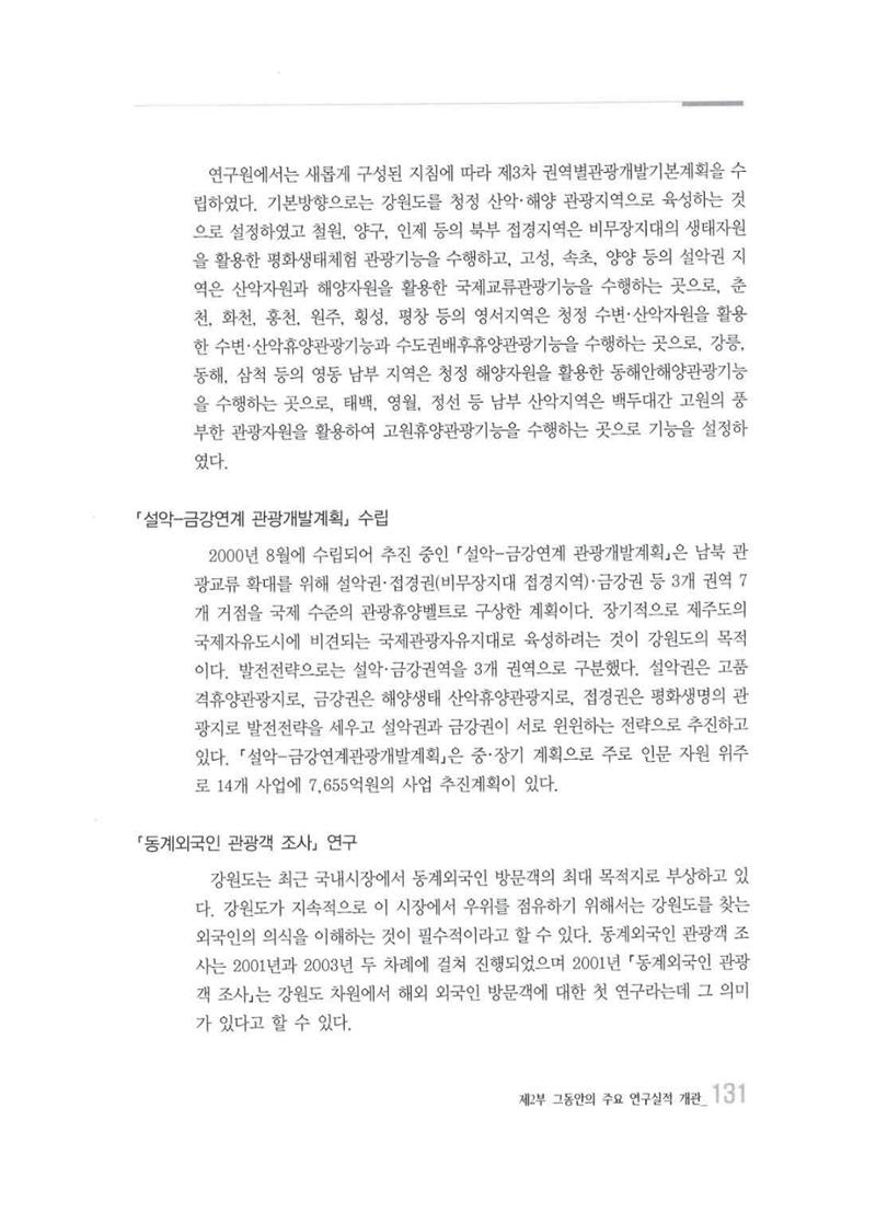 강원발전연구원 10년의 발자취 128페이지