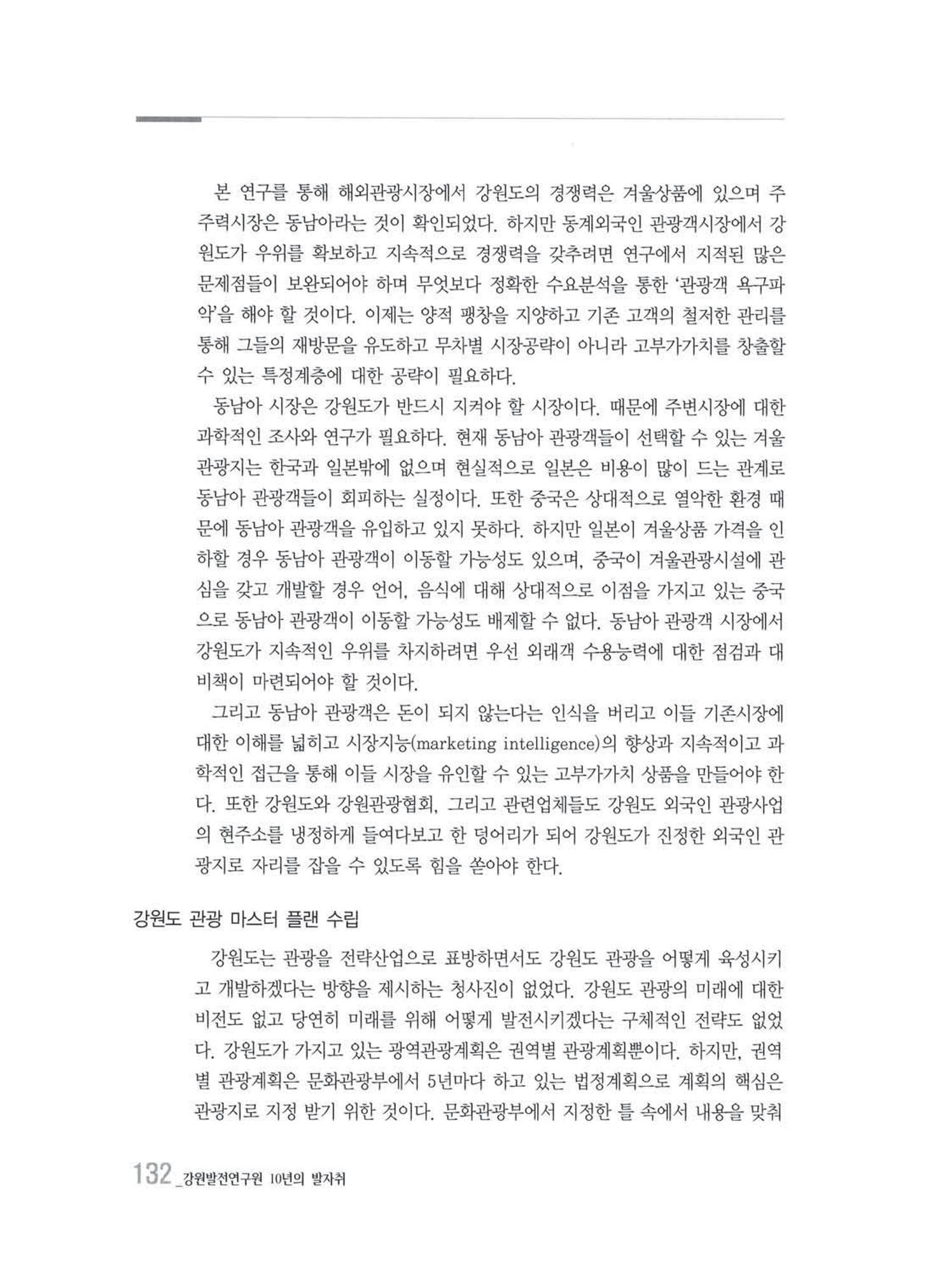 강원발전연구원 10년의 발자취 129페이지