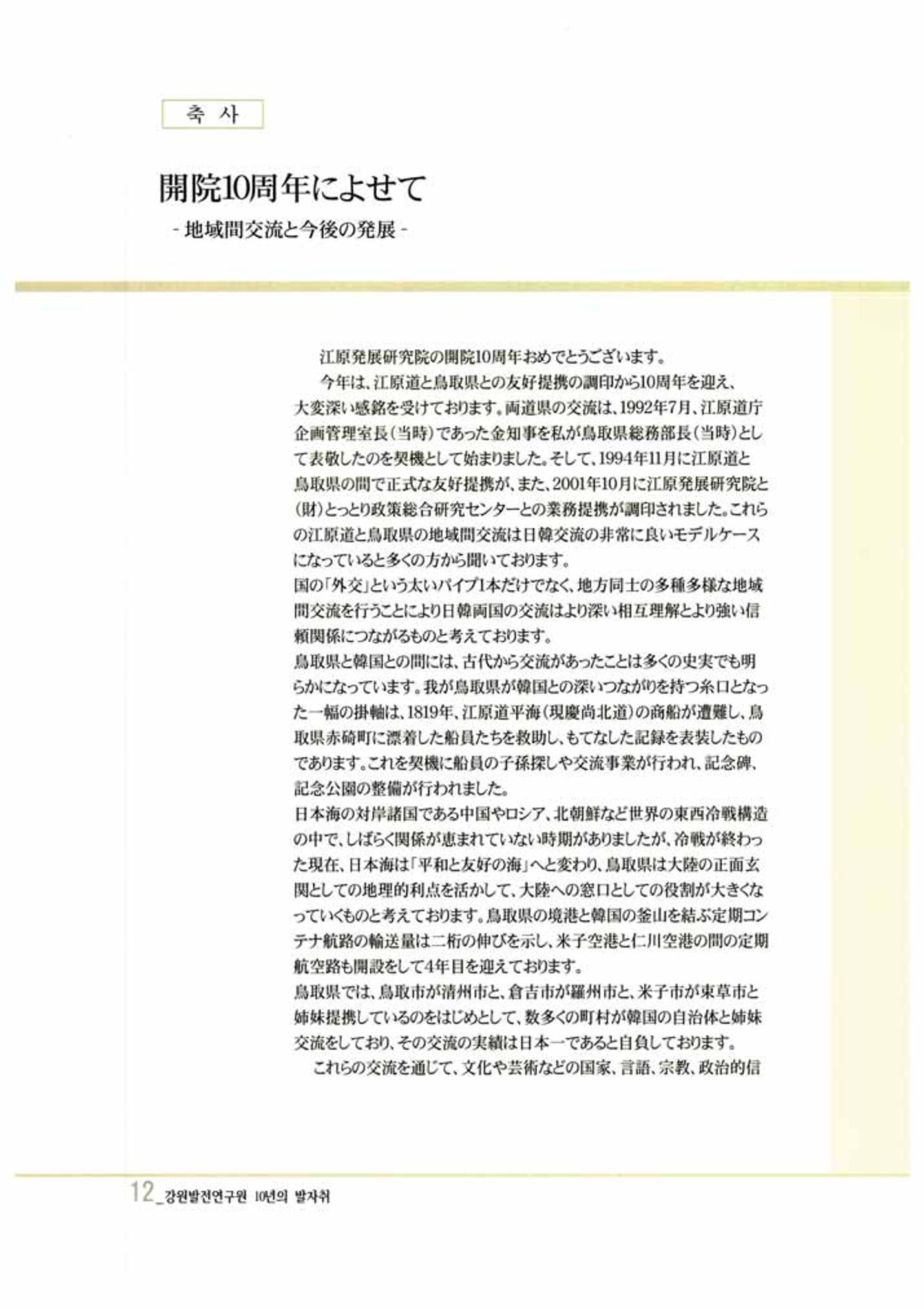 강원발전연구원 10년의 발자취 13페이지