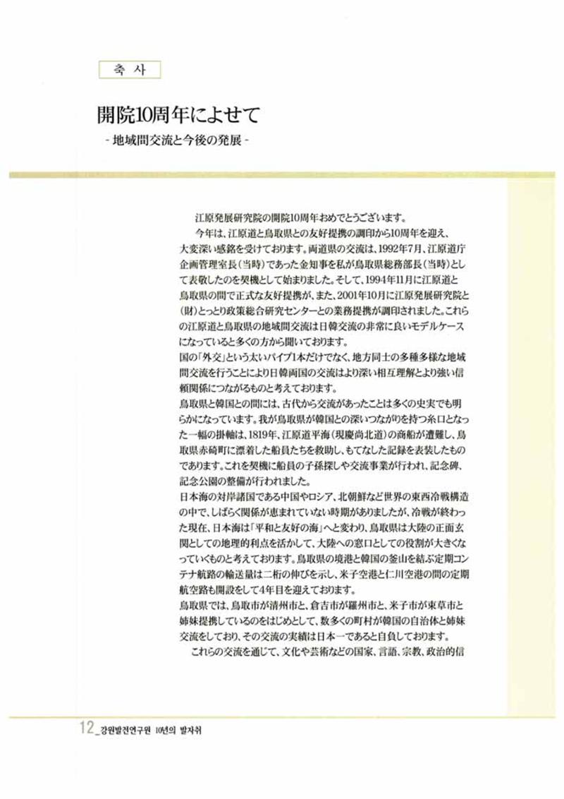 강원발전연구원 10년의 발자취 13페이지