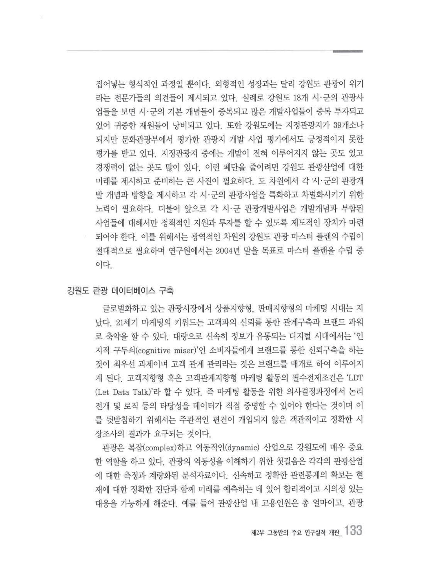 강원발전연구원 10년의 발자취 130페이지