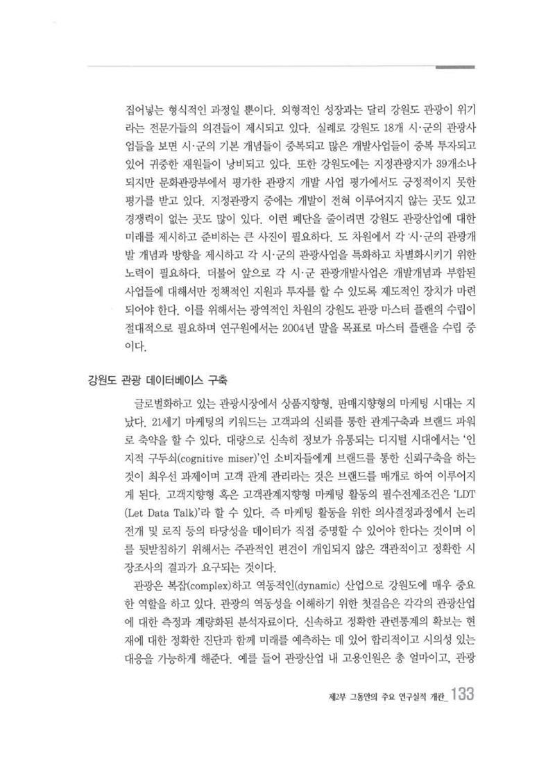 강원발전연구원 10년의 발자취 130페이지
