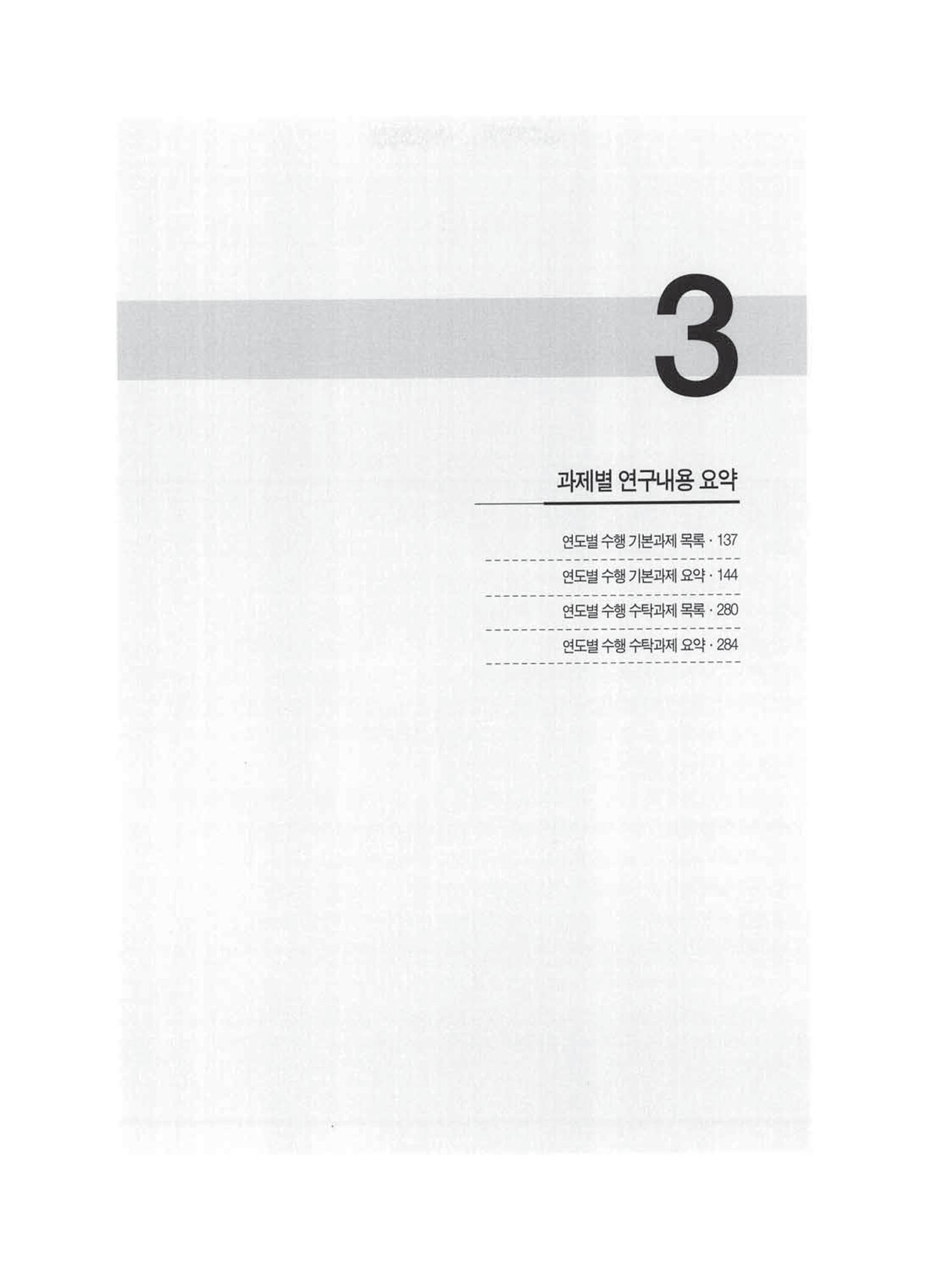 강원발전연구원 10년의 발자취 132페이지