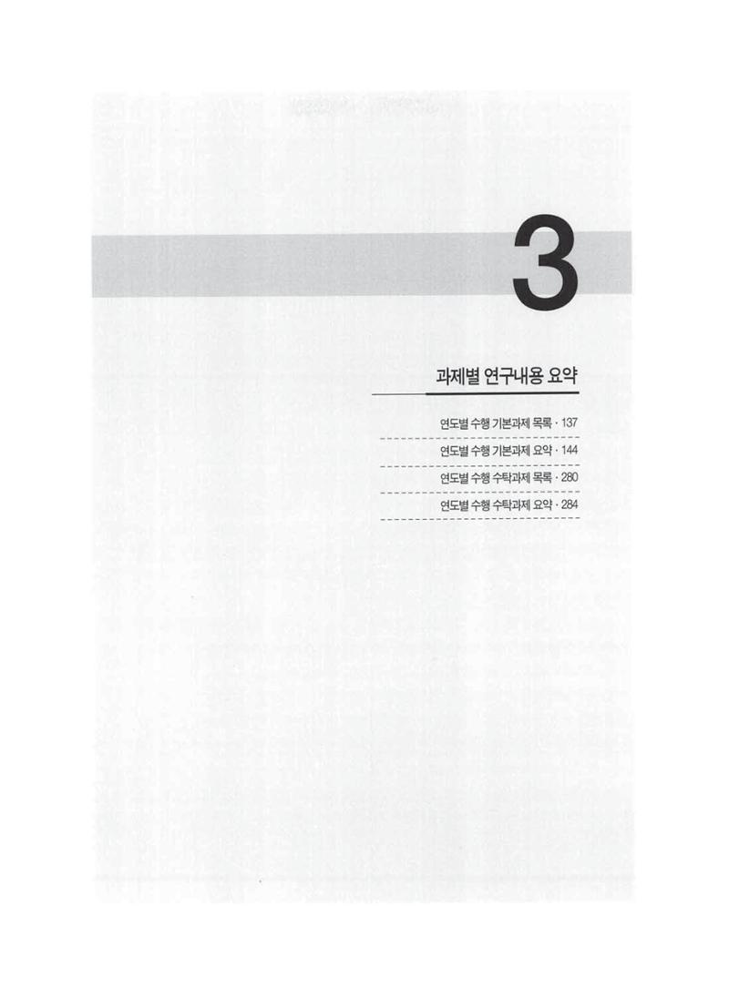 강원발전연구원 10년의 발자취 132페이지