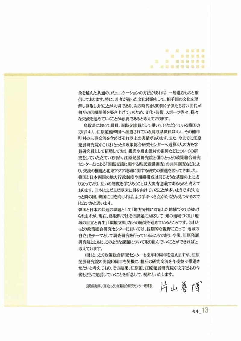 강원발전연구원 10년의 발자취 14페이지
