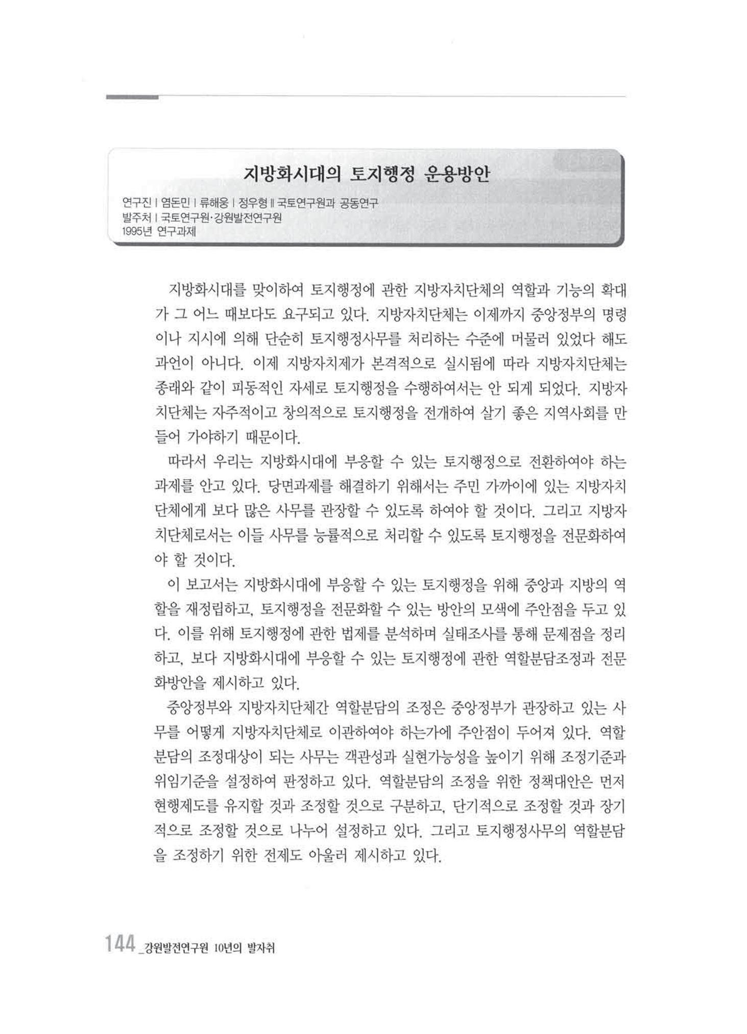 강원발전연구원 10년의 발자취 140페이지