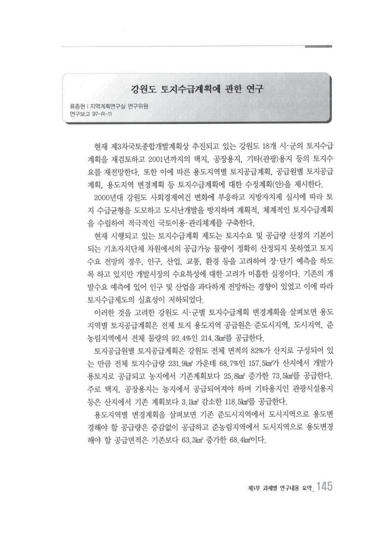 강원발전연구원 10년의 발자취 141페이지